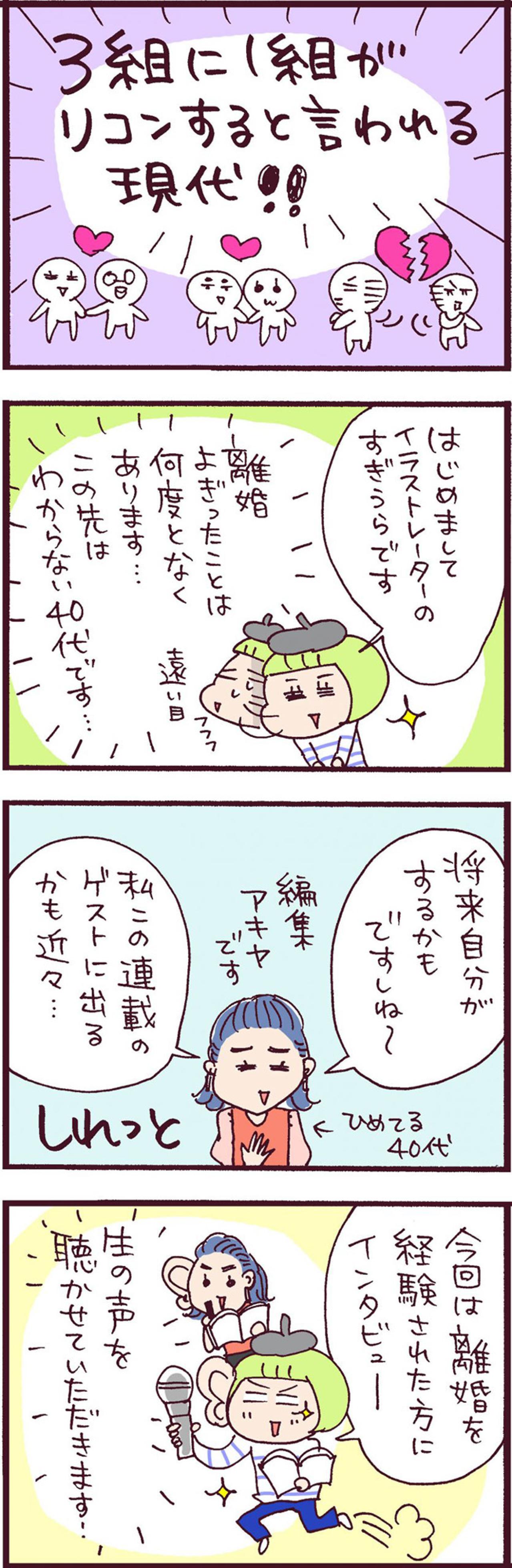 【新連載・なぜりこ#1】元夫は人気俳優似のイケメン！それでも離婚してよかった理由は？（画像2）