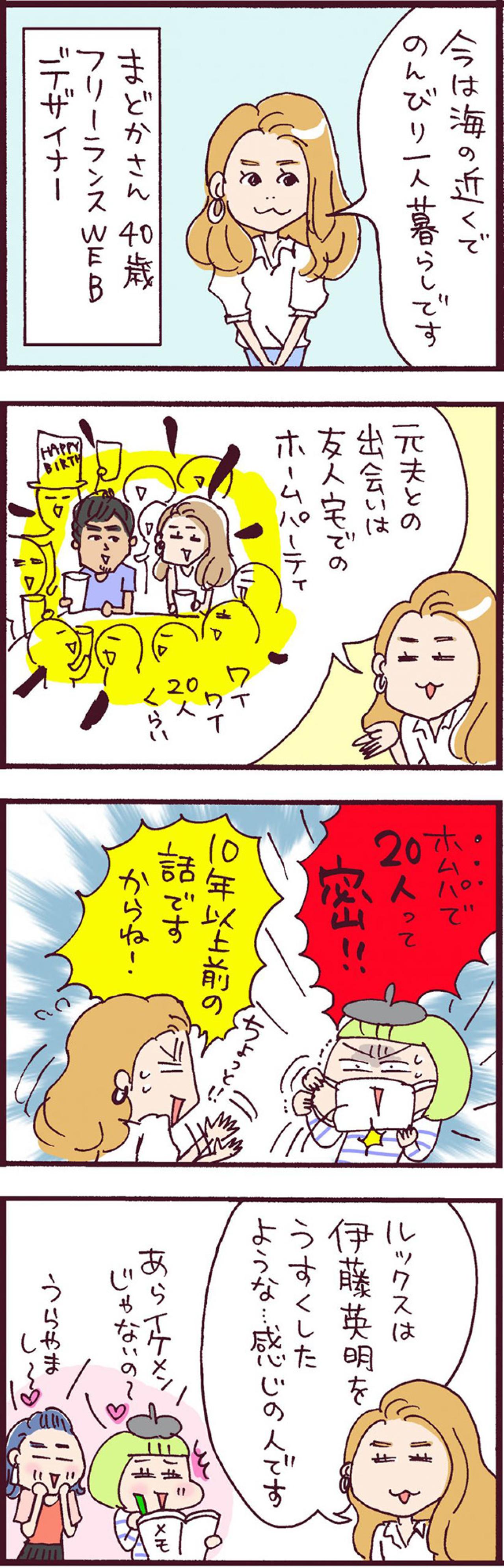 【新連載・なぜりこ#1】元夫は人気俳優似のイケメン！それでも離婚してよかった理由は？（画像3）