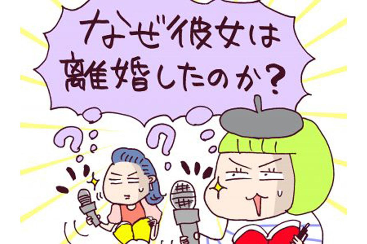 【新連載・なぜりこ#1】元夫は人気俳優似のイケメン！それでも離婚してよかった理由は？