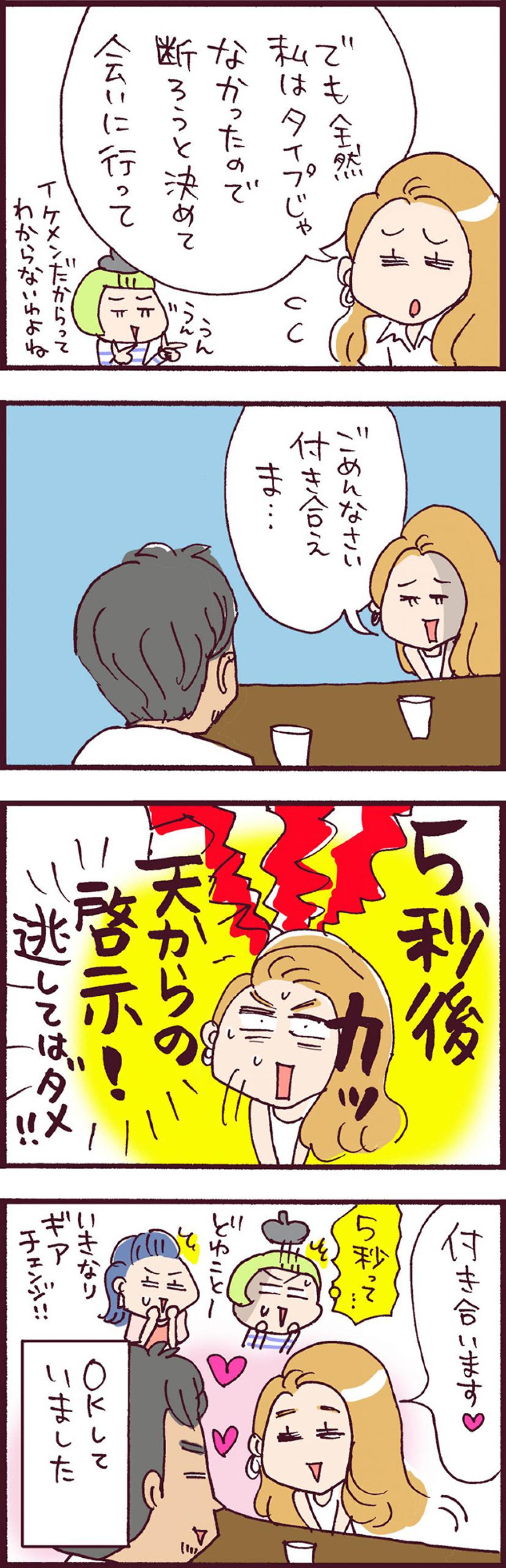 【なぜりこ#2】別にタイプではなかった…なのに！元夫とのお付き合いがスタート？！（画像3）