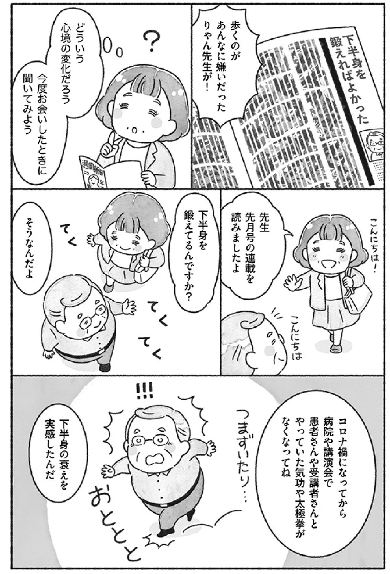 「りゃん先生」がコロナ禍から毎朝続けていることとは？【88歳現役医師マンガ＃2】（画像2）