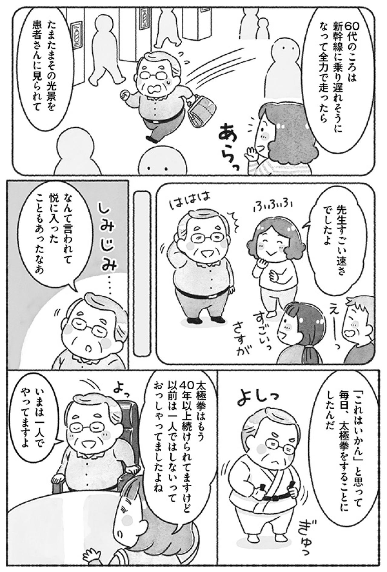 「りゃん先生」がコロナ禍から毎朝続けていることとは？【88歳現役医師マンガ＃2】（画像3）