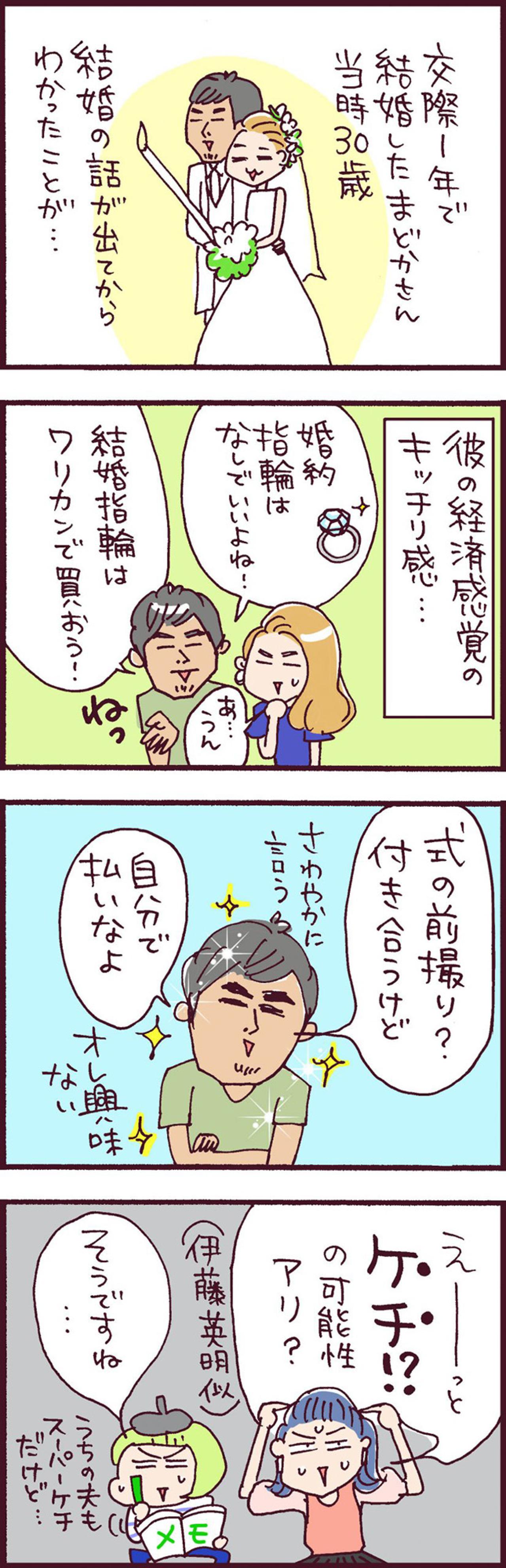 結婚後イケメン夫に浮上したある疑惑とは？【なぜりこ#3】（画像2）