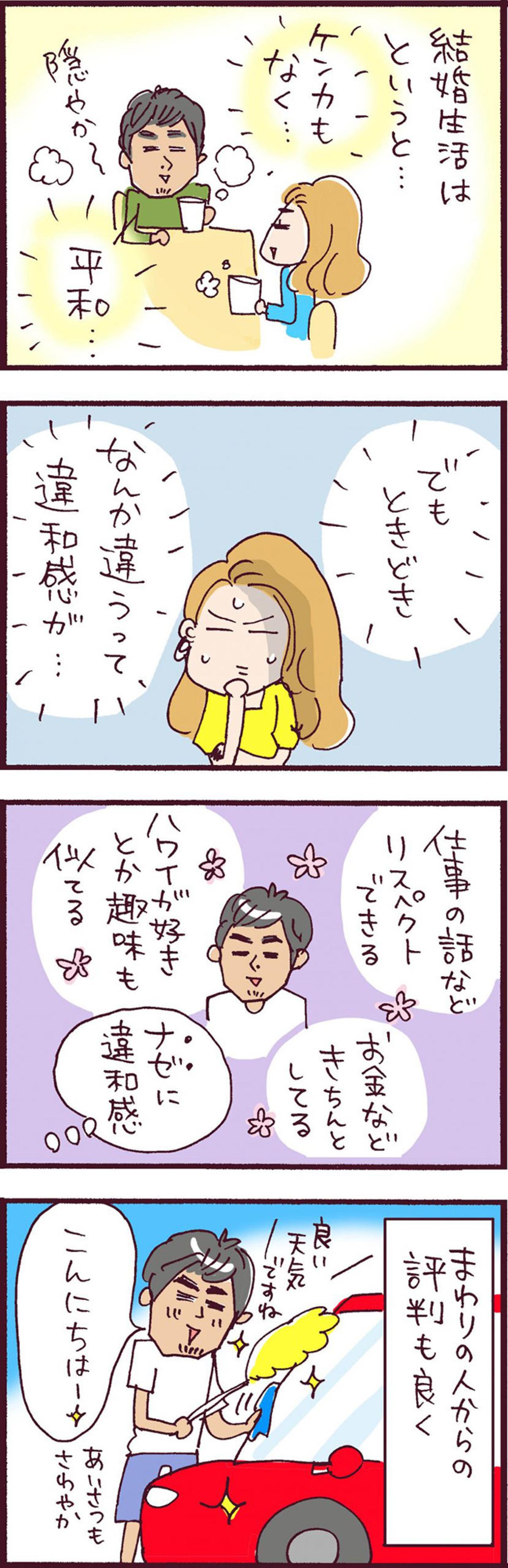 絵に描いたようなイケメン夫に覚えた違和感…【なぜりこ#4】（画像2）