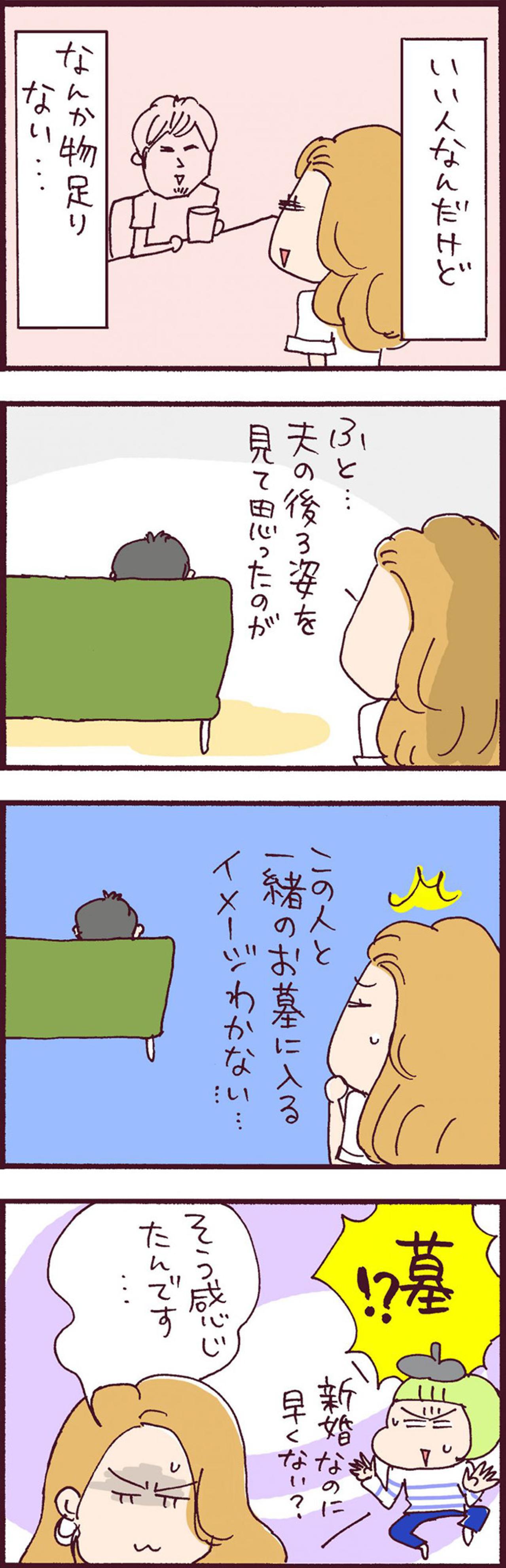 絵に描いたようなイケメン夫に覚えた違和感…【なぜりこ#4】（画像3）