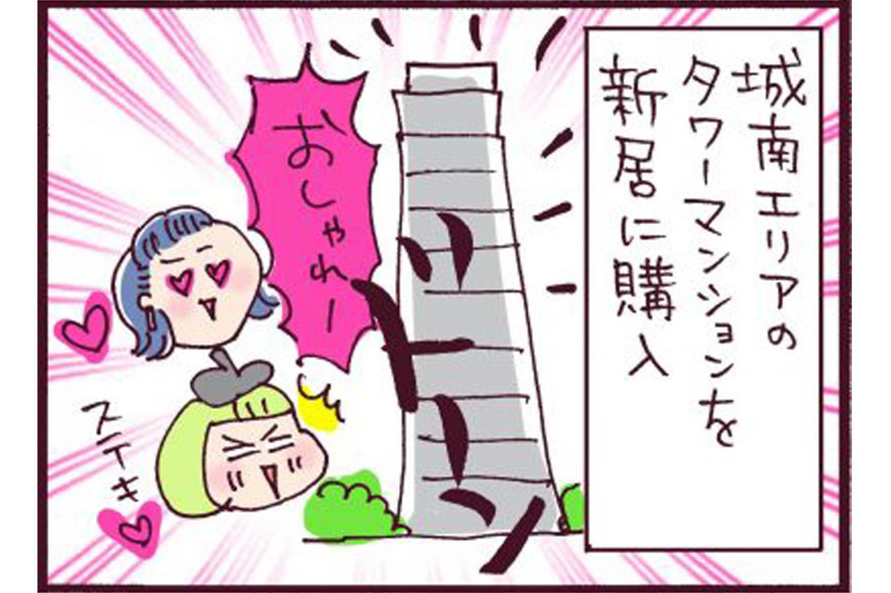 結婚後イケメン夫に浮上したある疑惑とは？【なぜりこ#3】