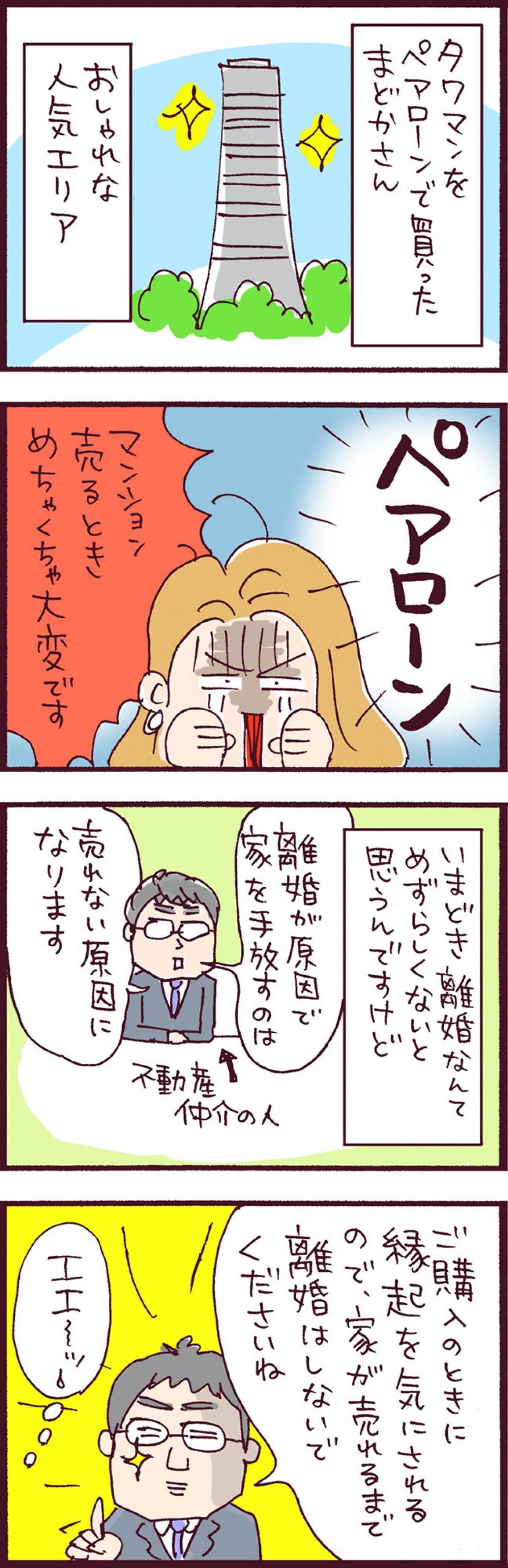 離婚したくても仮面夫婦を演じた深刻なその事情【なぜりこ#8】（画像2）