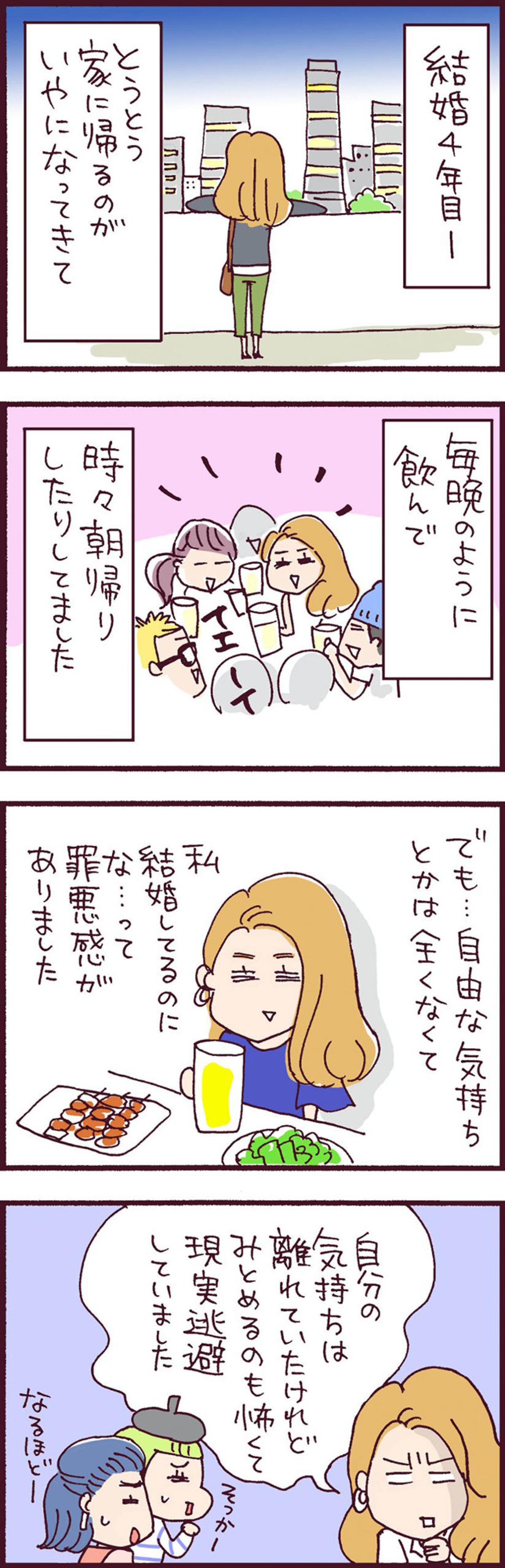 「家に帰りたくない…」結婚4年目、夫に対して切り出した決断とは？【なぜりこ#6】（画像2）