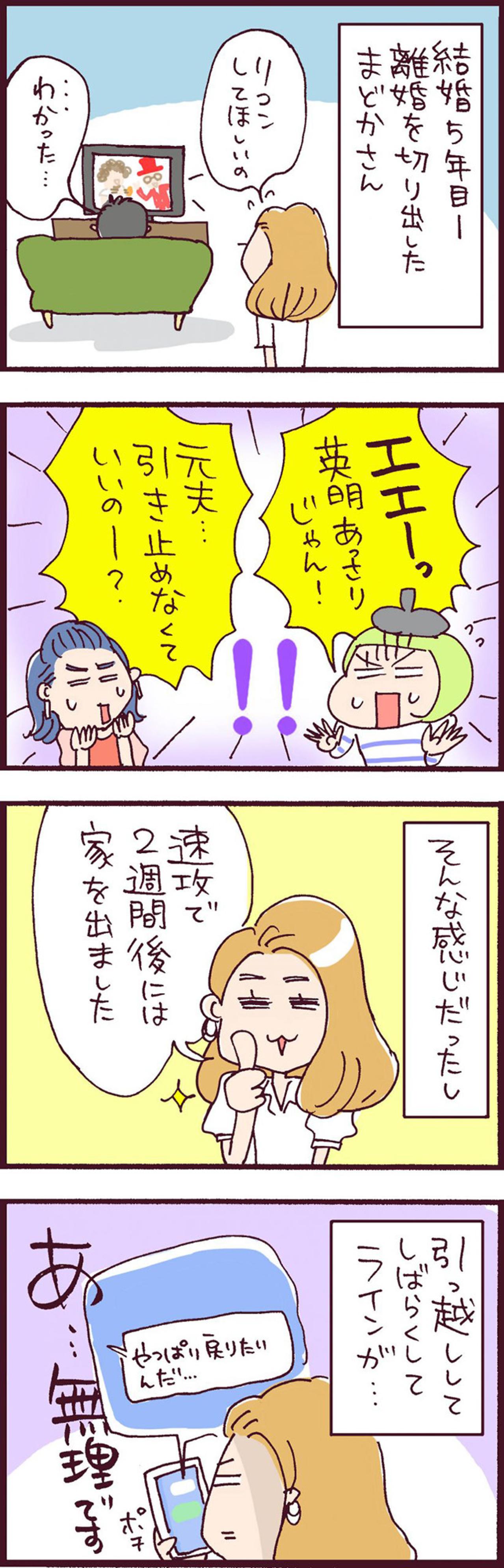 まさかのすんなり合意。なのに、なぜすんなり離婚できないのか！？【なぜりこ#7】（画像2）