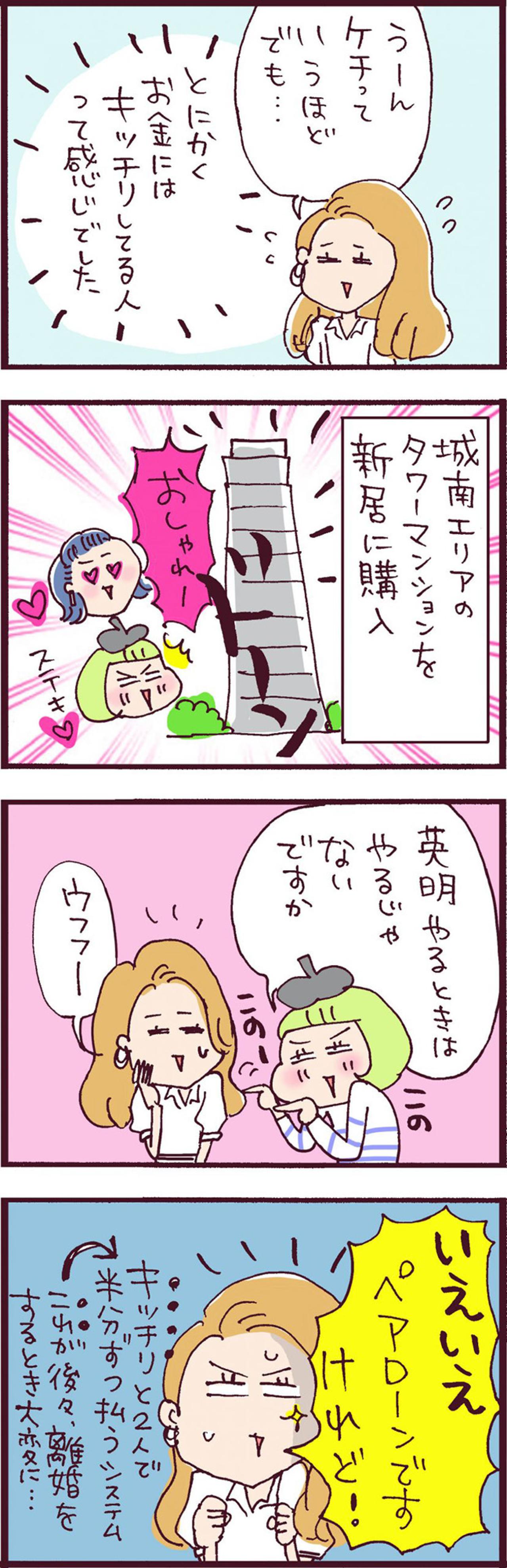 結婚後イケメン夫に浮上したある疑惑とは？【なぜりこ#3】（画像3）