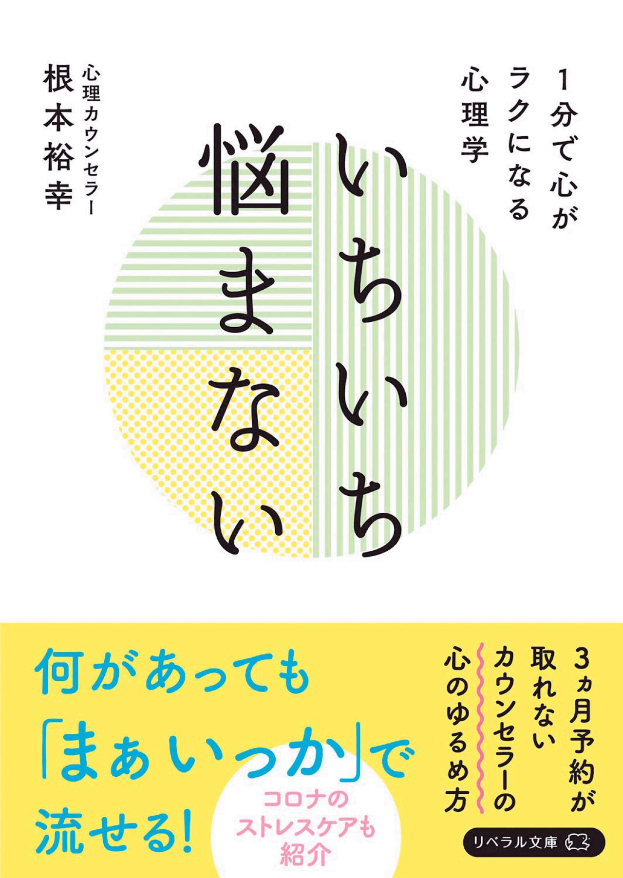 「経済的に恵まれている人や夫婦仲のいい人を見ると、落ち込みます…」周りと比べずに生きるコツは？ 人気心理カウンセラー・根本裕幸さんが回答（画像3）