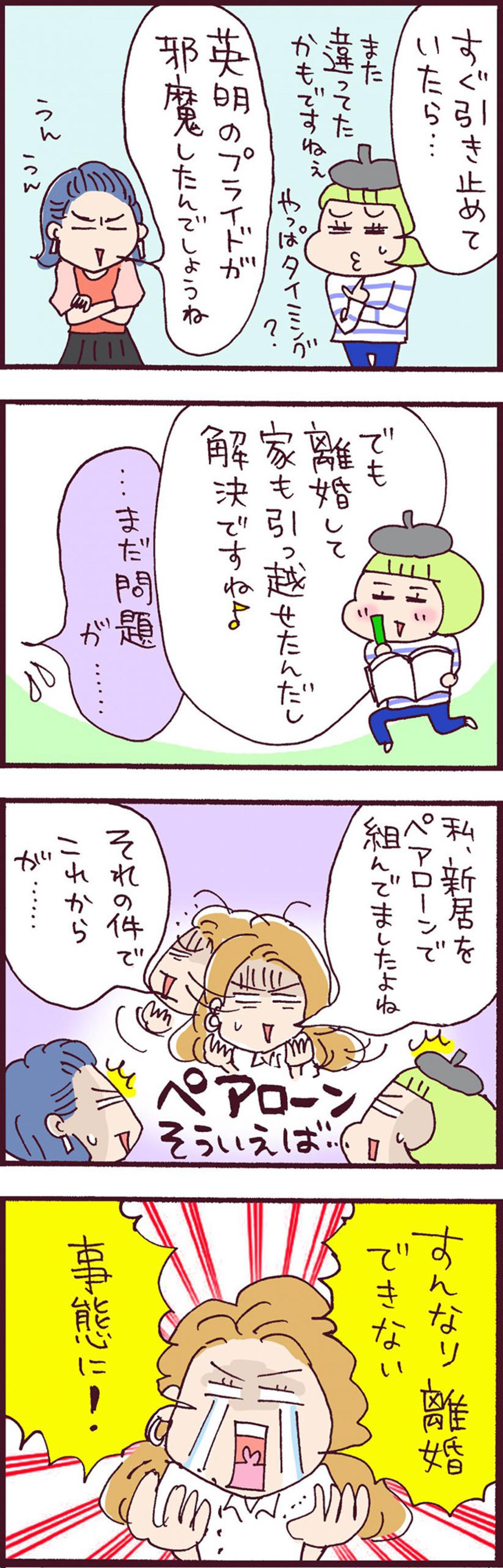 まさかのすんなり合意。なのに、なぜすんなり離婚できないのか！？【なぜりこ#7】（画像3）