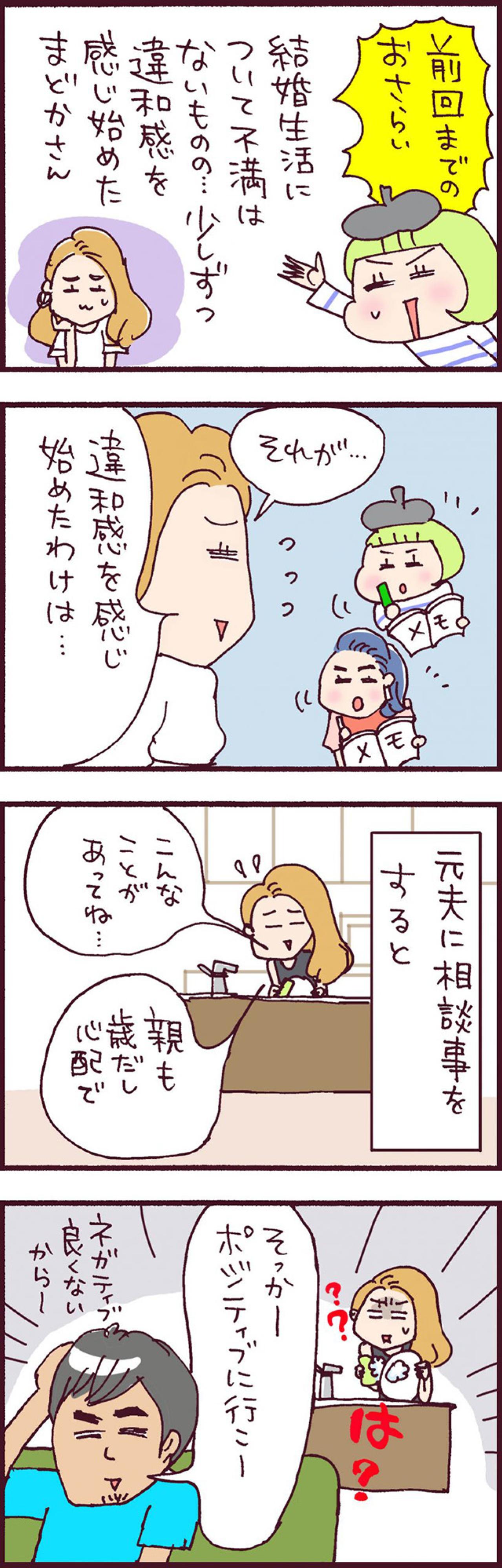 ポジティブ思考のさわやかな夫に抱く「モヤモヤ」の理由【なぜりこ#5】（画像2）