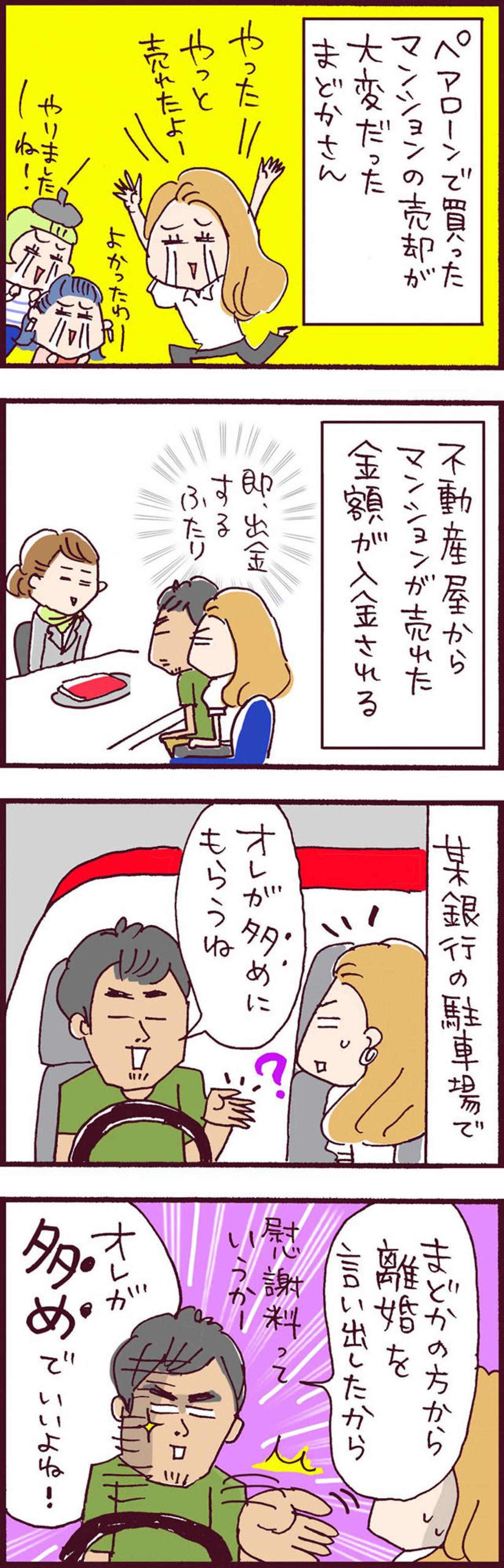 「持ってけドロボー！」離婚目前、最後の夫婦の共同作業がセツナイ【なぜりこ#9】（画像2）