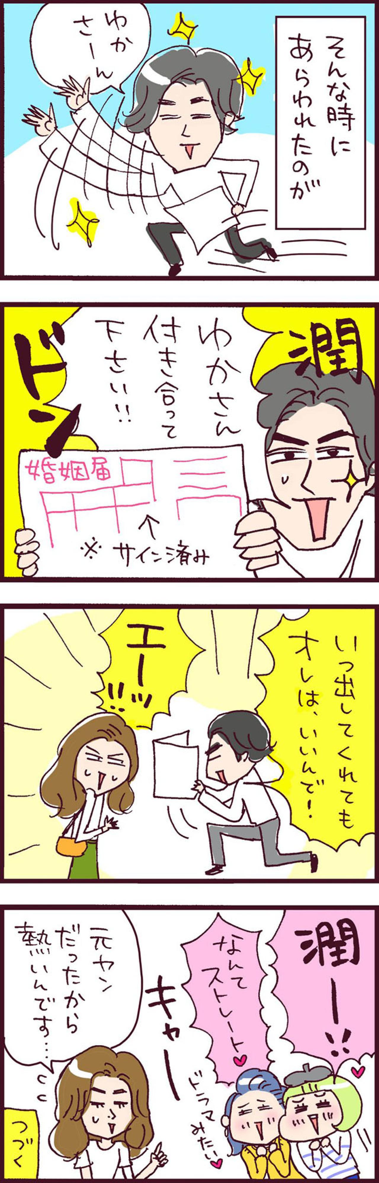 出会ったばかりの年下イケメンが見せた信じられない行動力とは？【なぜりこ#12】（画像3）