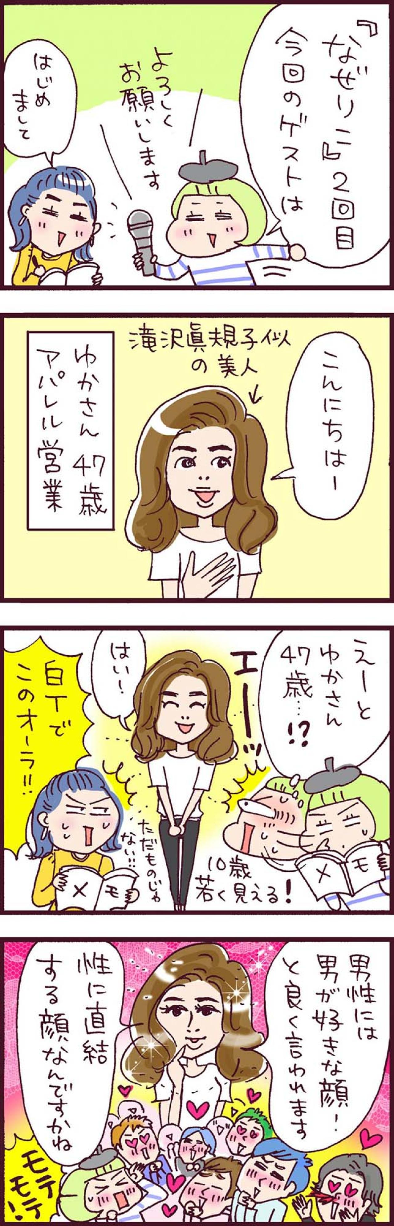 新シリーズスタート！47歳美人サバジョ「ゆかさん」の意外な過去【なぜりこ#11】（画像2）