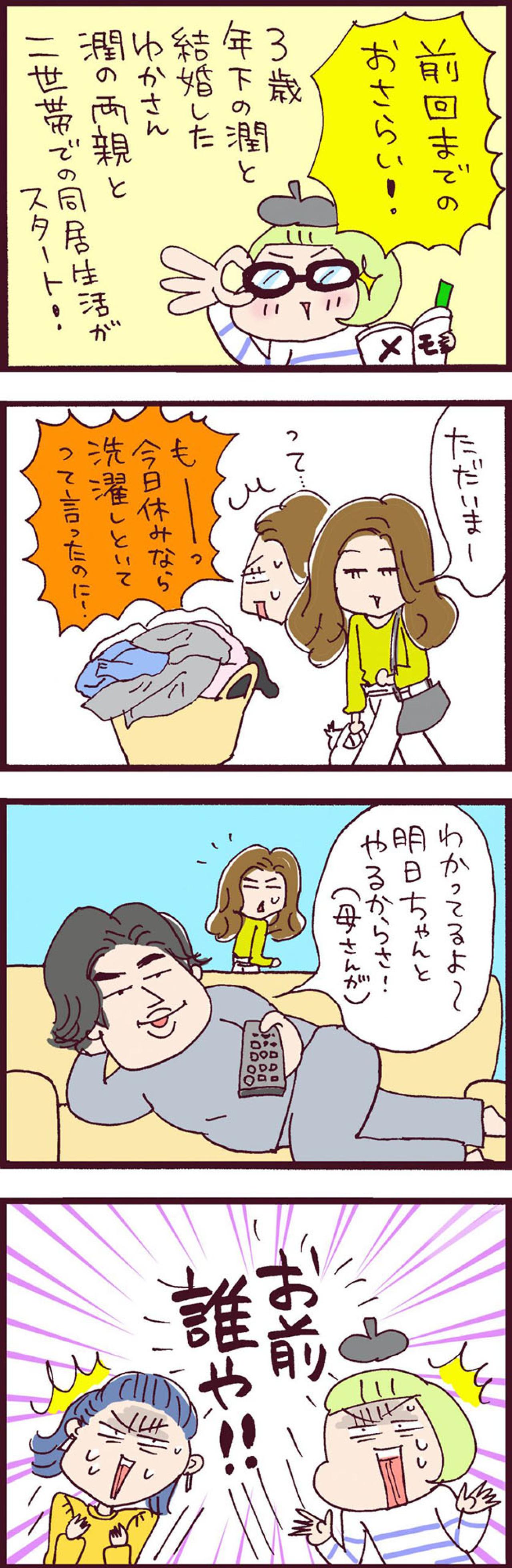 まさかの同居開始！嫁姑バトルとは違う意外な落とし穴とは？【なぜりこ#15】（画像2）