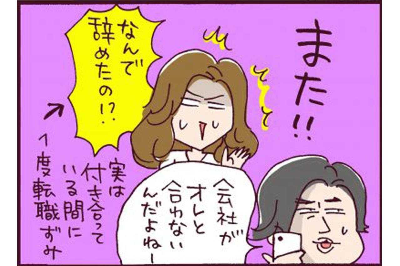 就労意欲が低い夫。妻が見たまさかの就労条件に全力ツッコミ！！【なぜりこ#16】