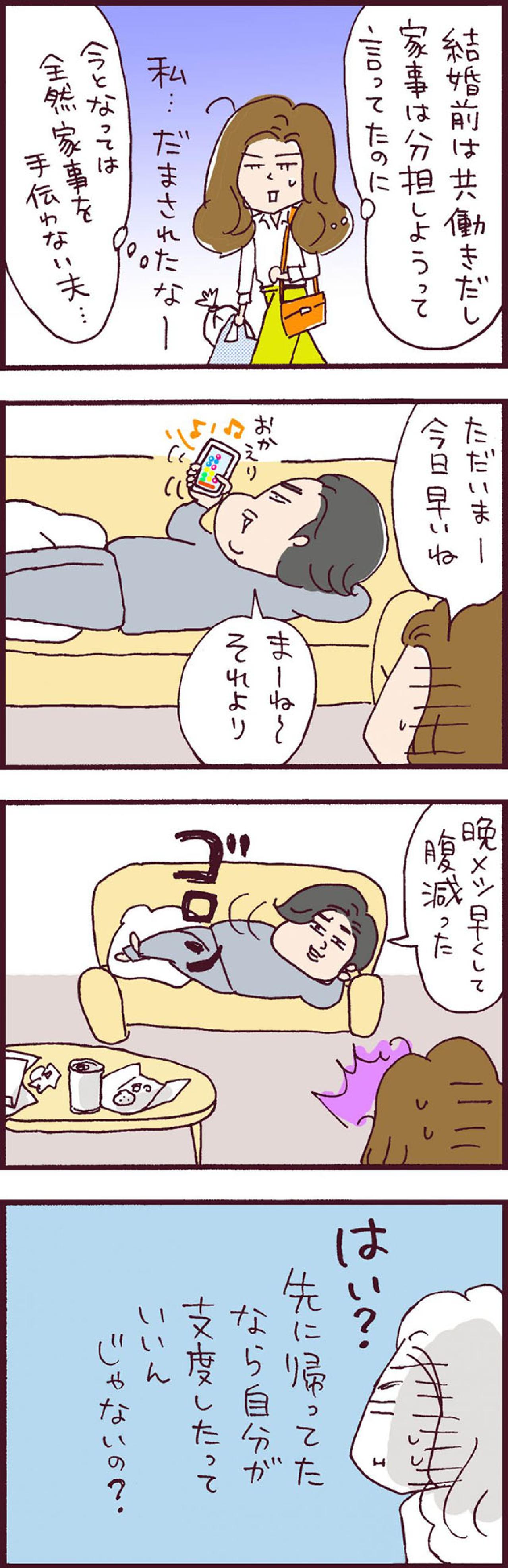 ふてぶてしすぎる！グータラ夫が放った禁断の一言とは？【なぜりこ#18】（画像2）