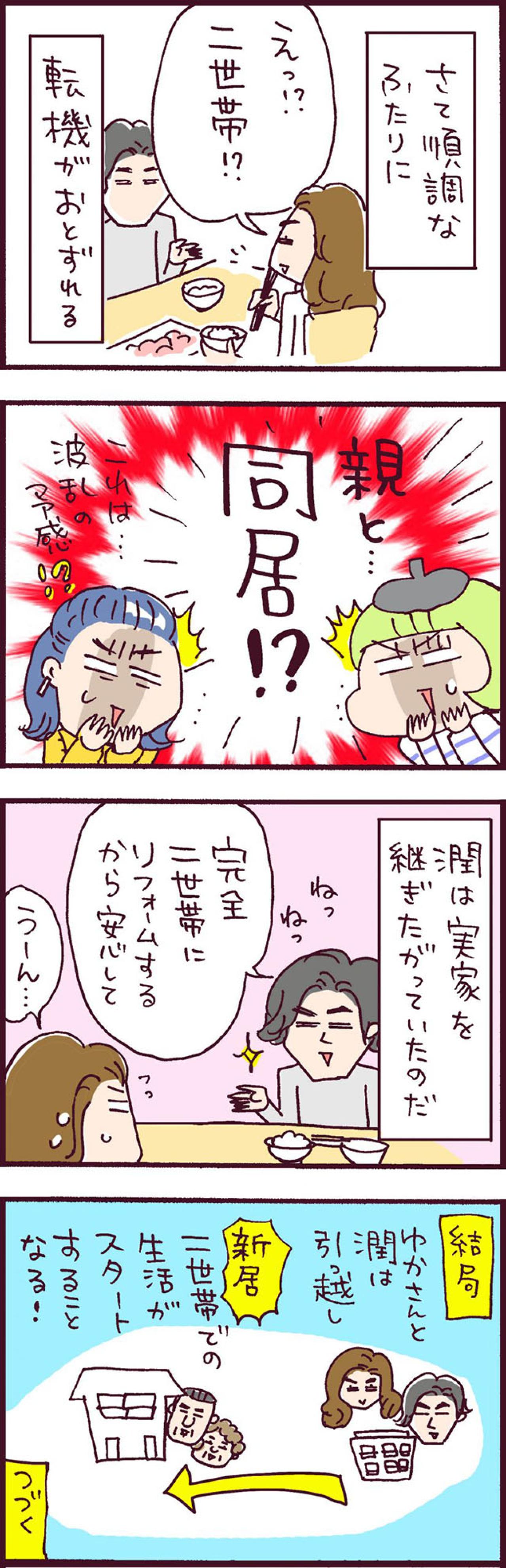 愛妻家・理想の夫からの突然のありえない提案で急展開…！【なぜりこ#14】（画像3）