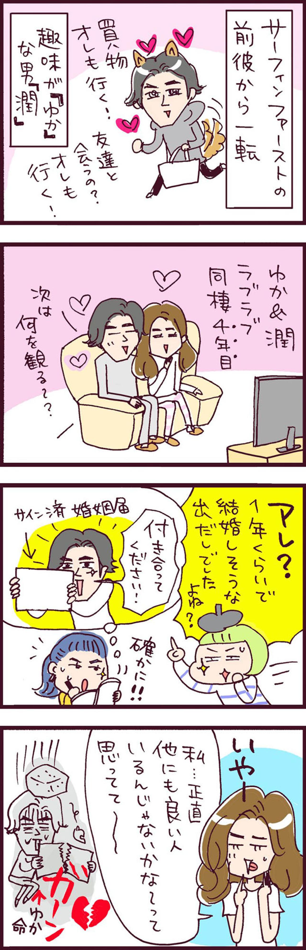 前彼から乗り換えること4年！年下男の放った昭和な発言に愕然！【なぜりこ#13】（画像2）