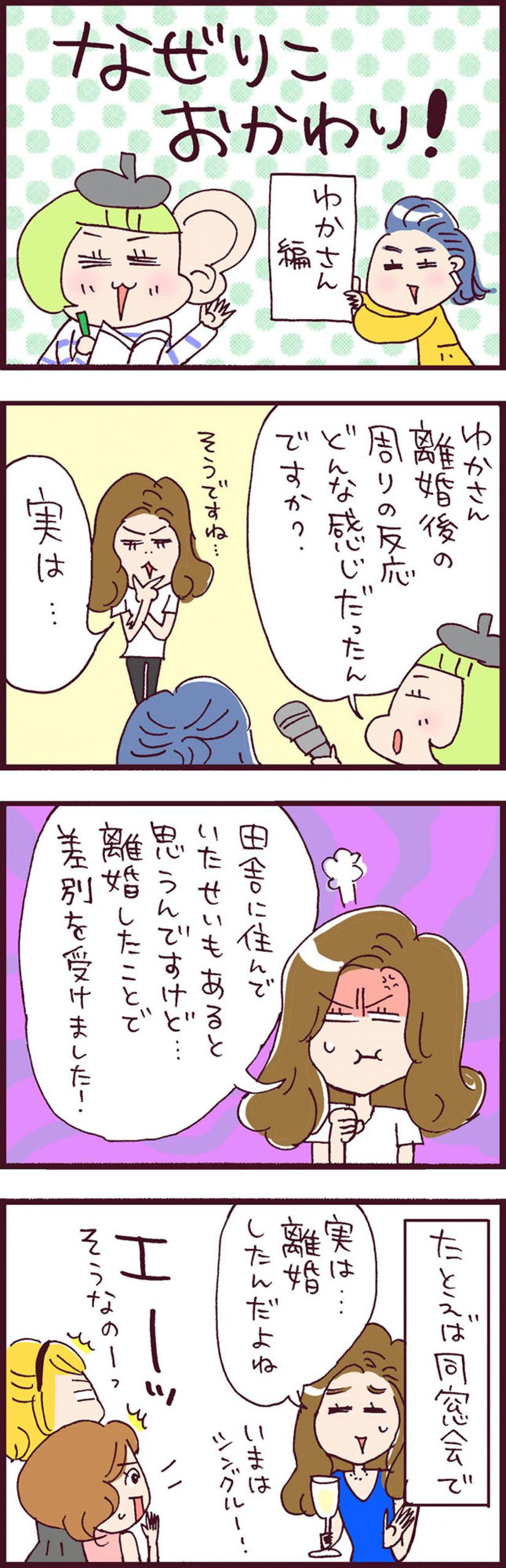 田舎ならではの「離婚差別の実態」同級生に言われた衝撃の一言【なぜりこ#23】（画像2）