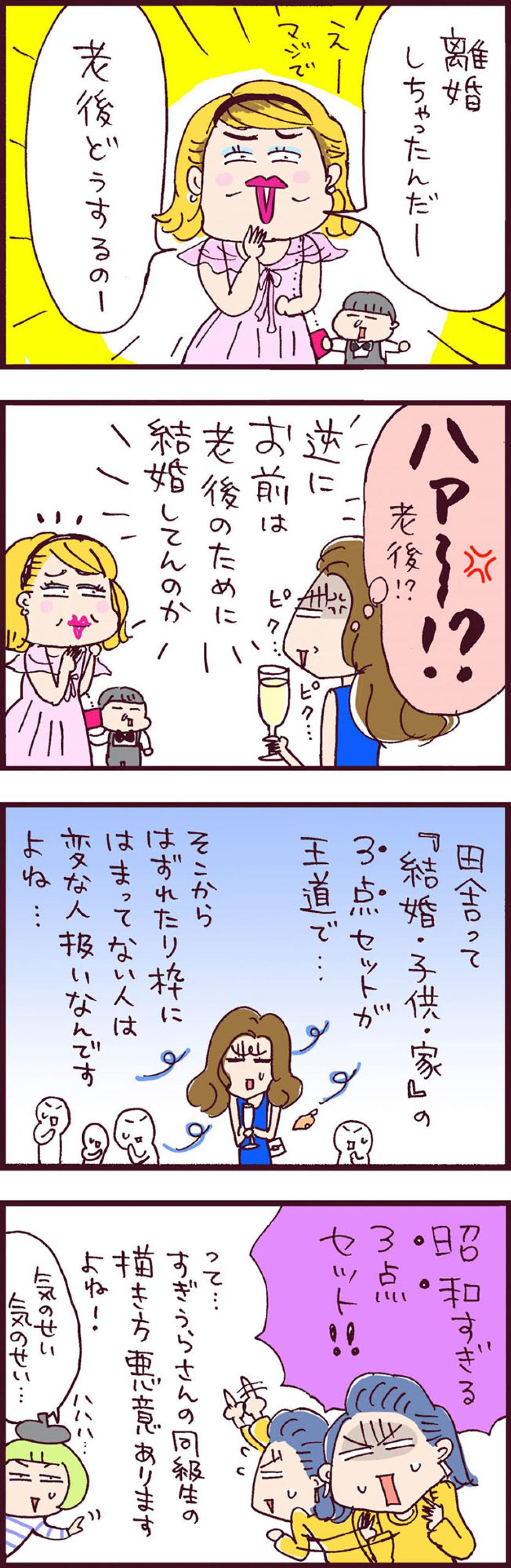 田舎ならではの「離婚差別の実態」同級生に言われた衝撃の一言【なぜりこ#23】（画像3）