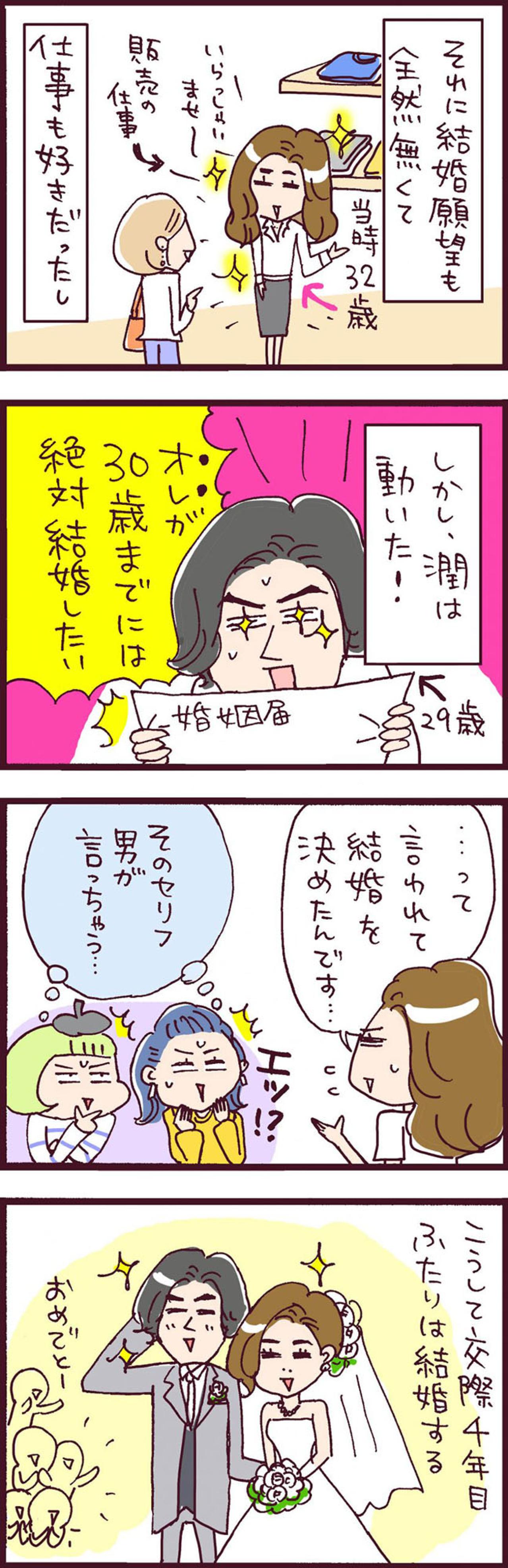 前彼から乗り換えること4年！年下男の放った昭和な発言に愕然！【なぜりこ#13】（画像3）