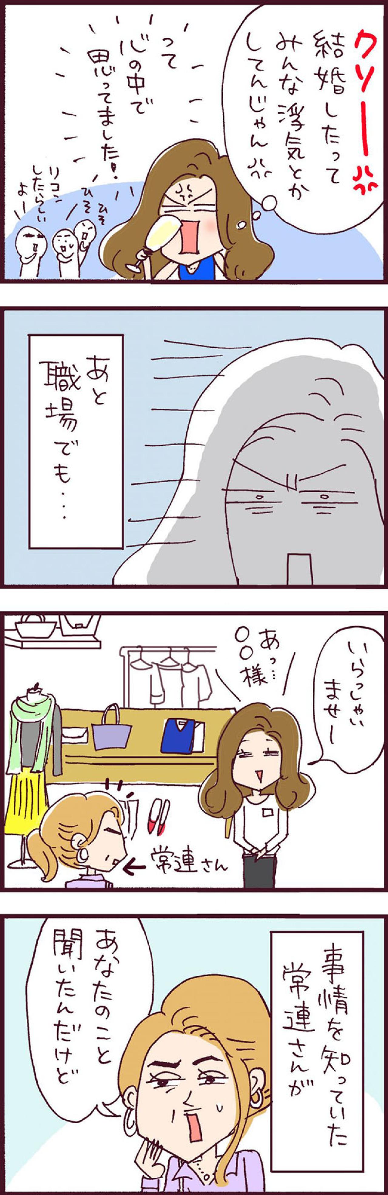 離婚経験者・ゆかさんが受けたまさかの差別。職場で放たれた「化石」級の妄言【なぜりこ#24】（画像2）