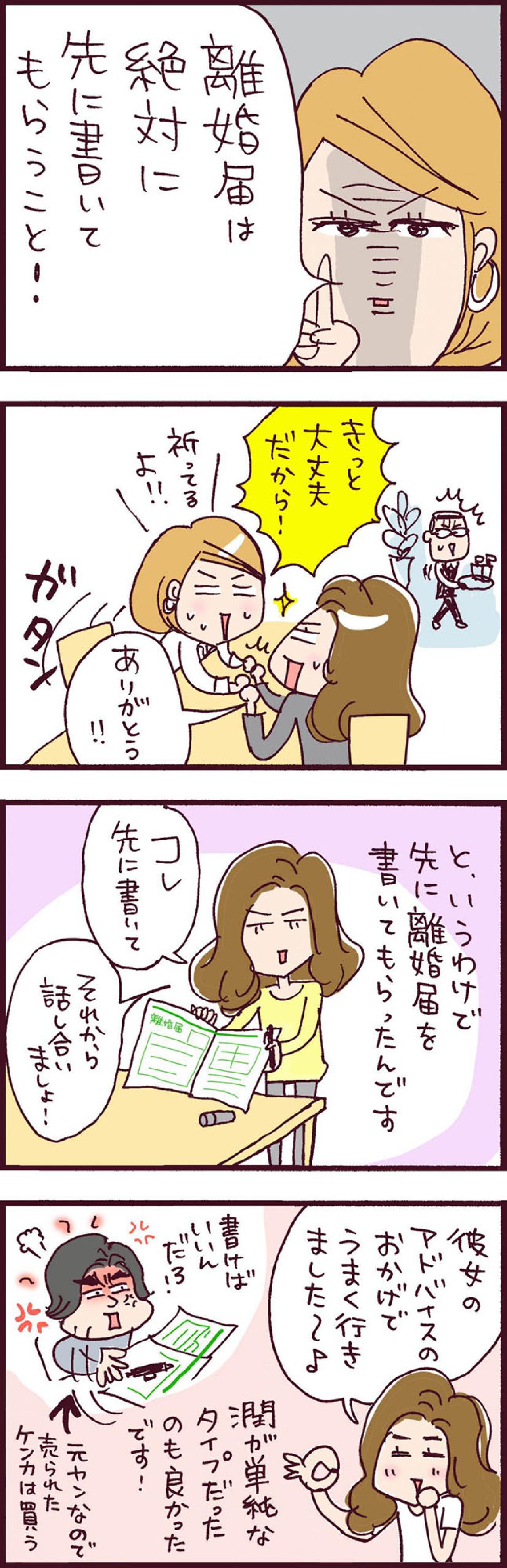 離婚経験者が語る離婚を決心したら真っ先にやるべき「2つのこと」【なぜりこ#22】（画像2）