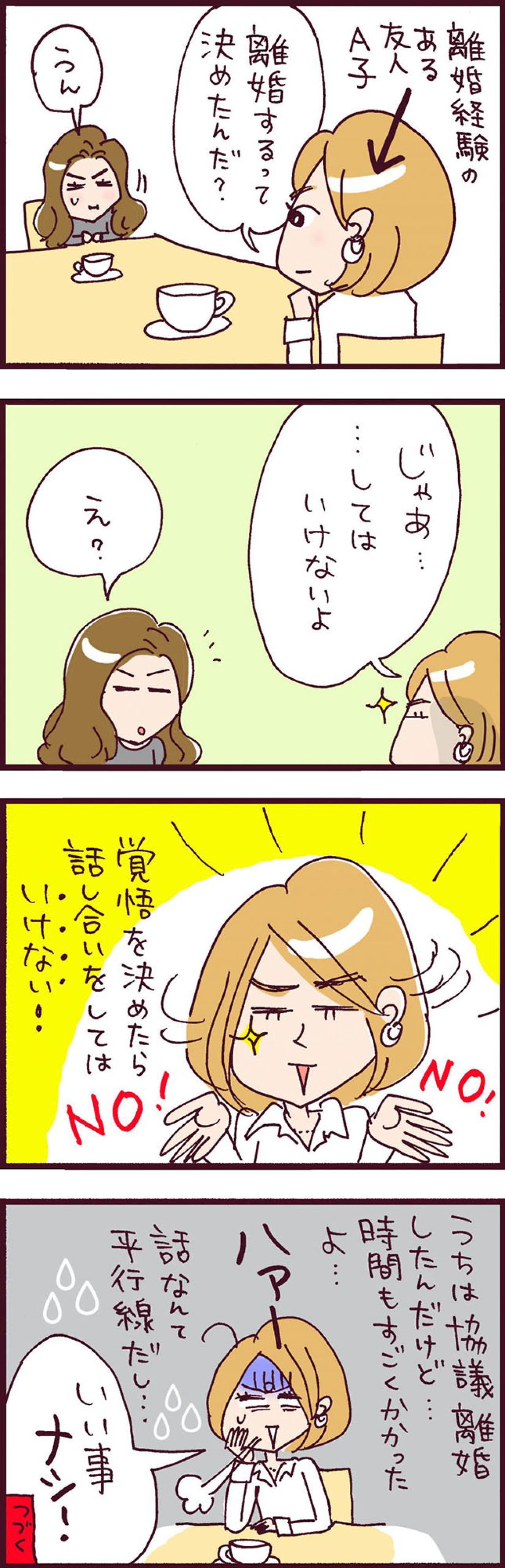 離婚経験者が語る「離婚を決心したらやってはいけないこと」とは？【なぜりこ#21】（画像3）