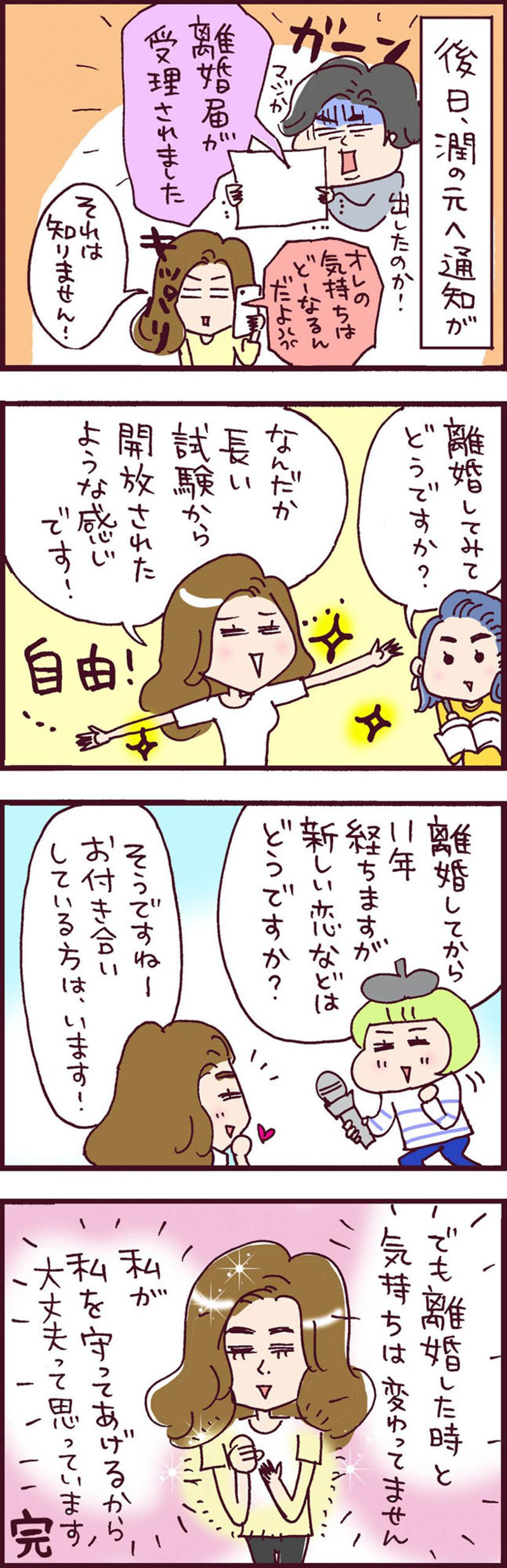 スムーズに離婚達成！約4年に及ぶ結婚生活をどう総括する！？【なぜりこ#20】（画像3）