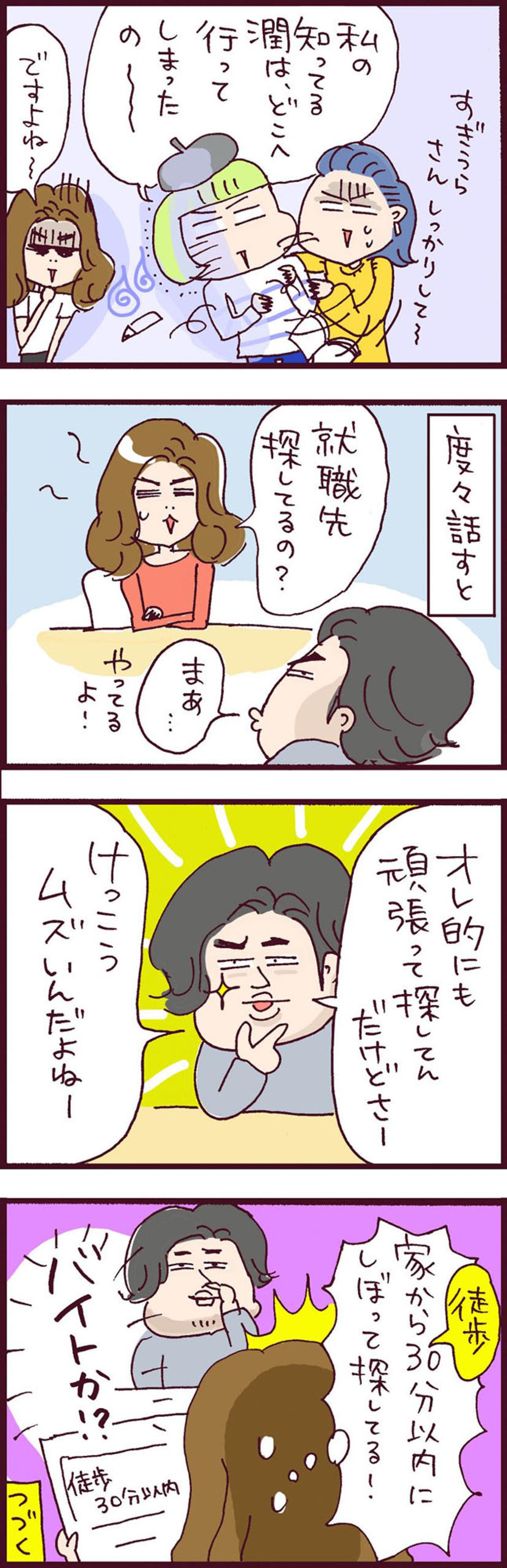 就労意欲が低い夫。妻が見たまさかの就労条件に全力ツッコミ！！【なぜりこ#16】（画像3）