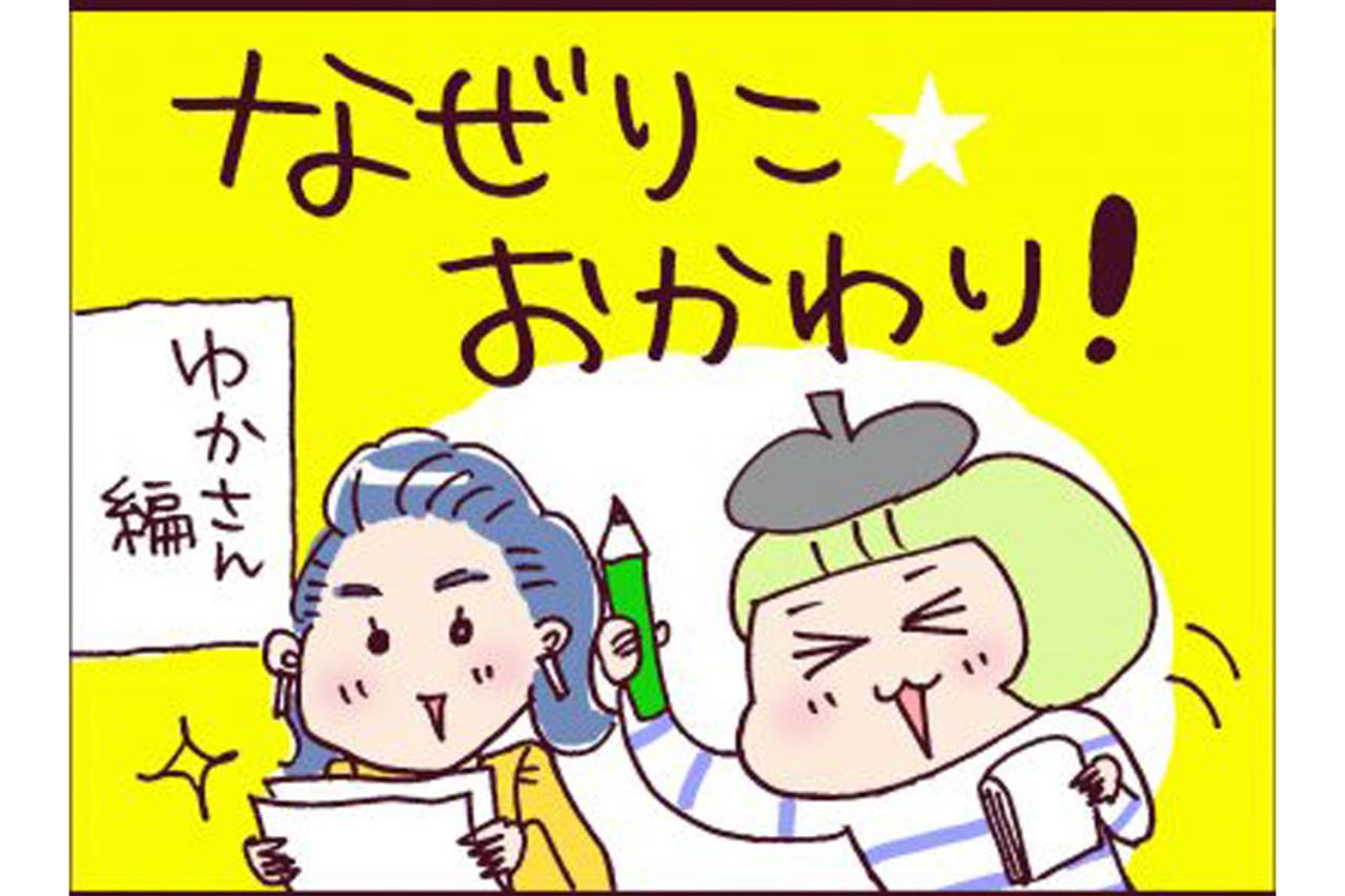 離婚経験者が語る「離婚を決心したらやってはいけないこと」とは？【なぜりこ#21】