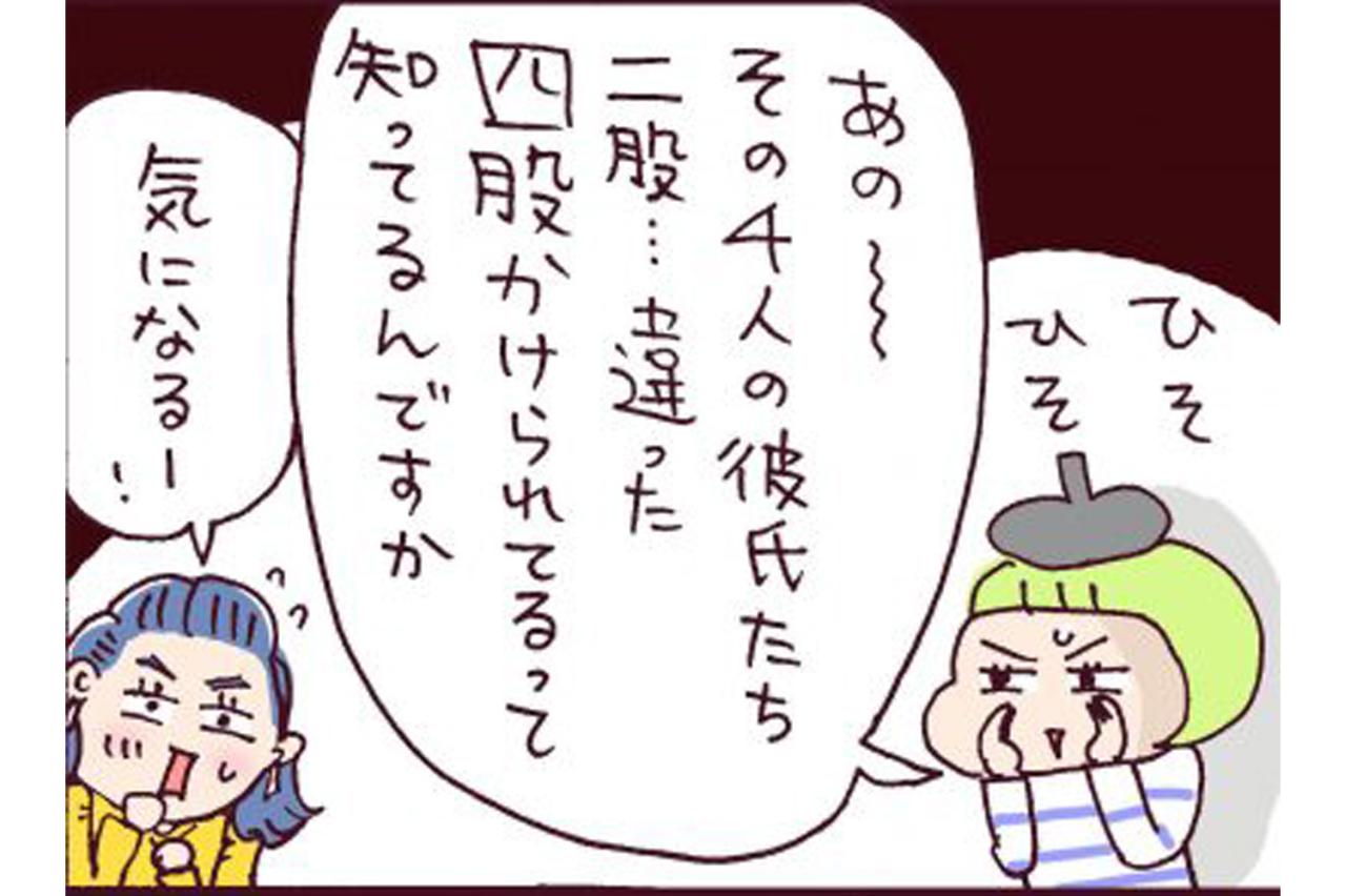 バツイチ女性、まさかの4股謳歌中！それぞれお相手にバレてませんか？【なぜりこ #26】