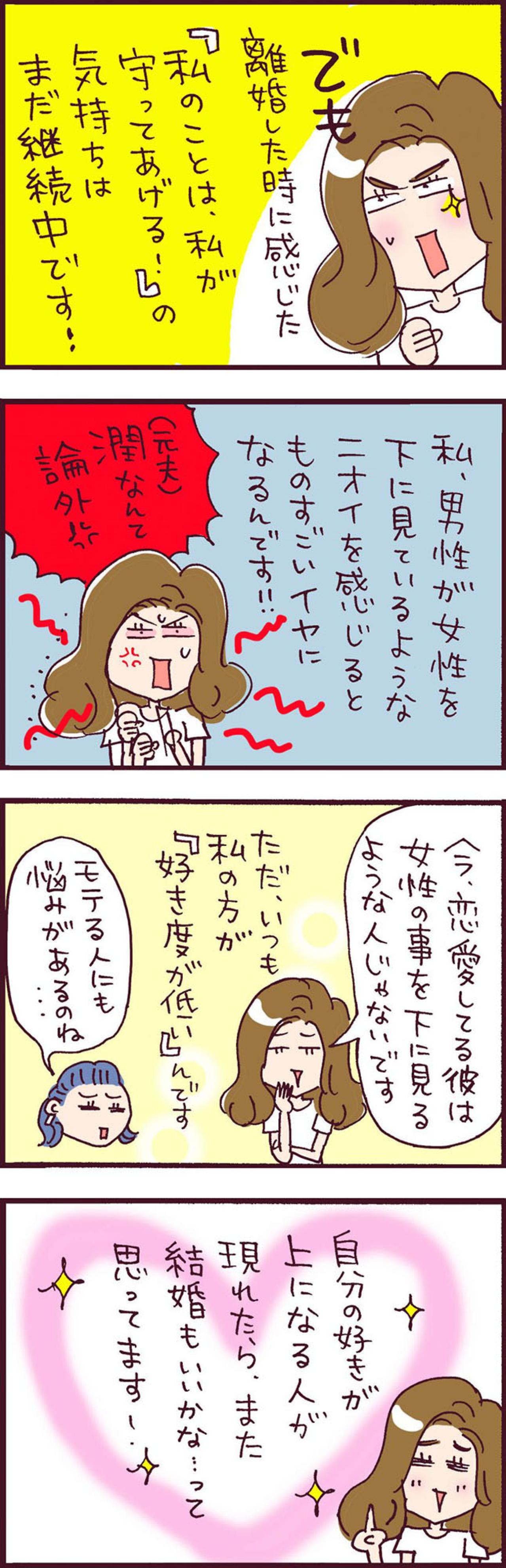 バツイチ女性、まさかの4股謳歌中！それぞれお相手にバレてませんか？【なぜりこ #26】（画像3）