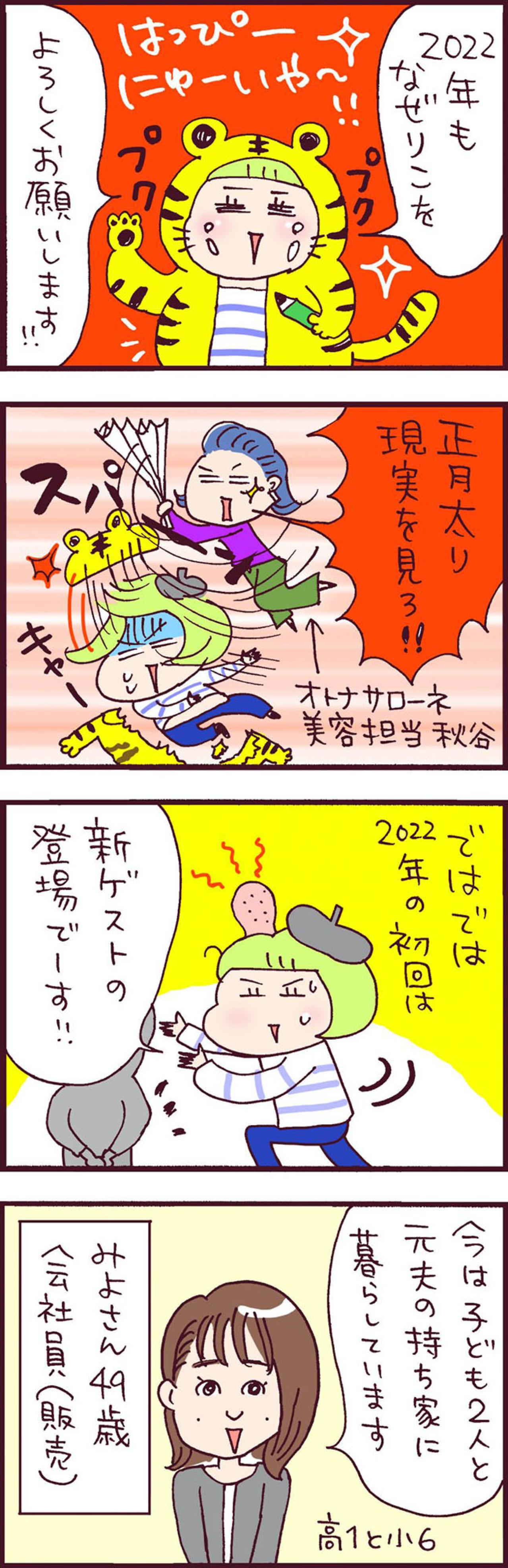 新章スタート。49歳バツイチ女性「離婚の原因は不倫です、私の…！」【なぜりこ #29】（画像2）