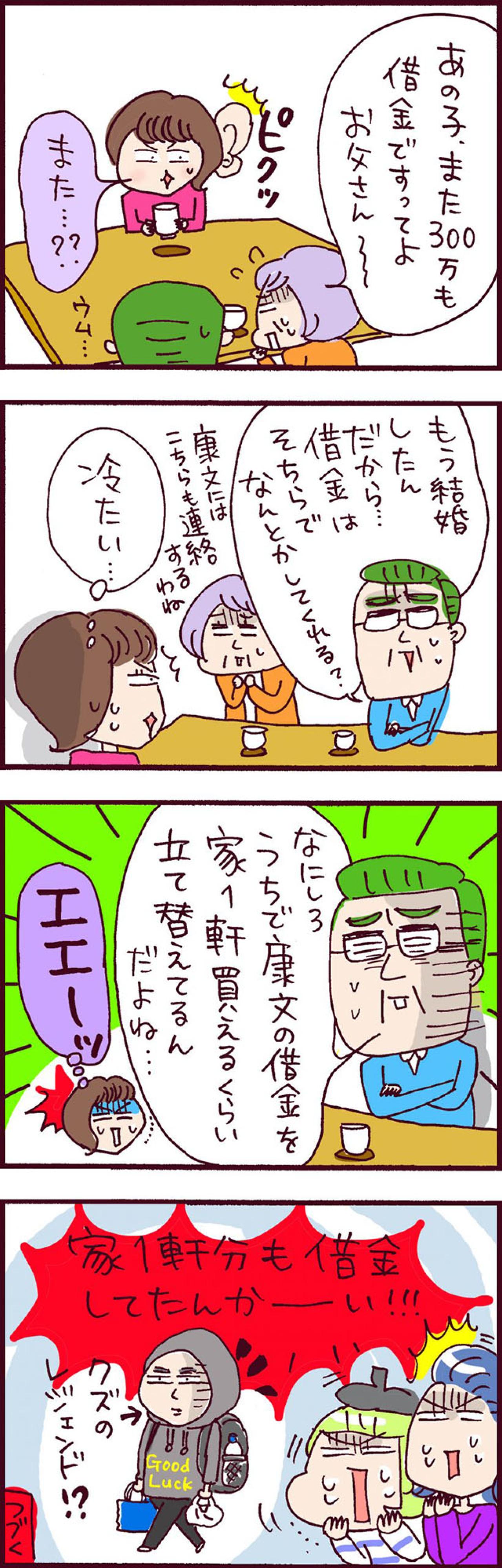 義父母も見放す。クズ夫の借金のスケールがデカすぎた【なぜりこ #40】（画像3）