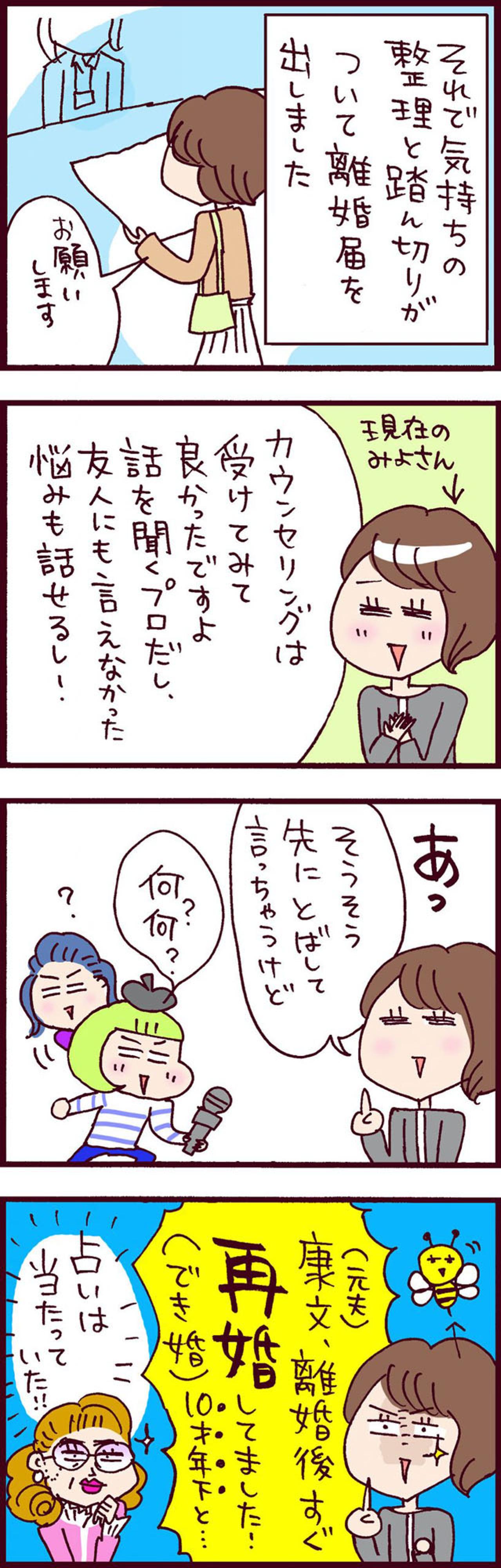 「シタ」ことで男としての自信を無駄に取り戻したクズ夫。ついに結婚生活は終末を迎える【なぜりこ #60】（画像3）