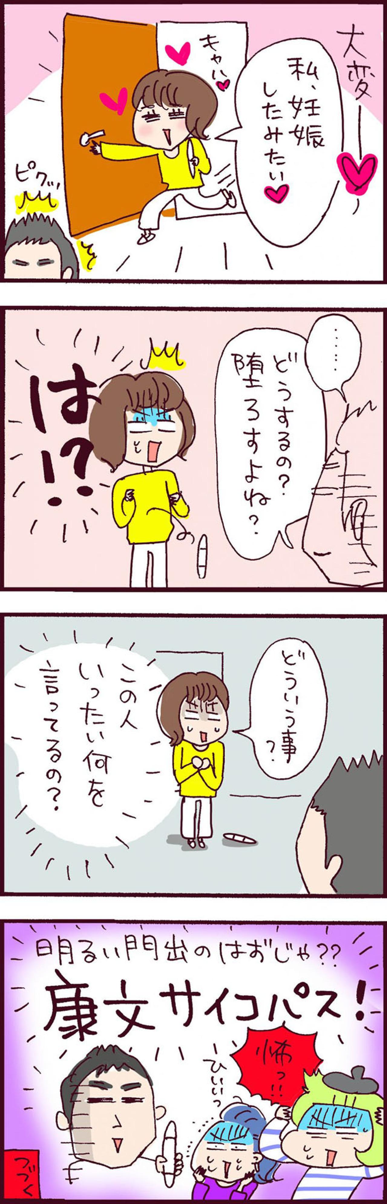 「この男は一体何を言ってる？」ついに本性を現した元夫が怖すぎる【なぜりこ #36】（画像3）