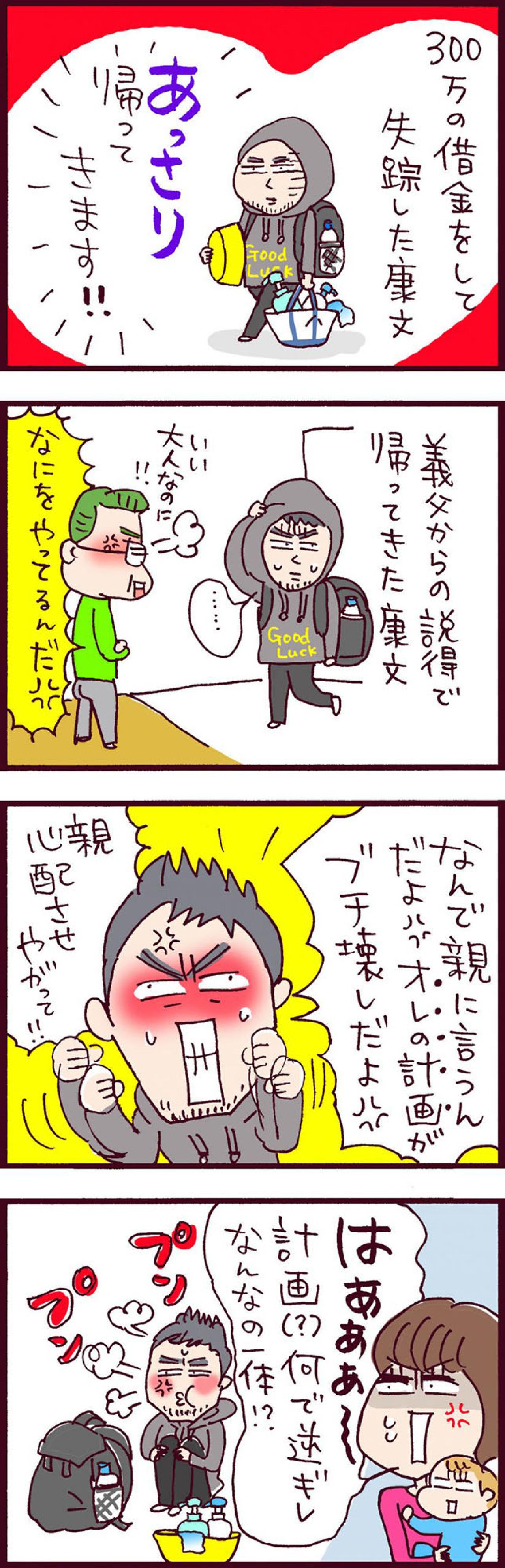 義実家も巻き込み家族会議スタート！決別？再構築？どっち？【なぜりこ #41】（画像2）