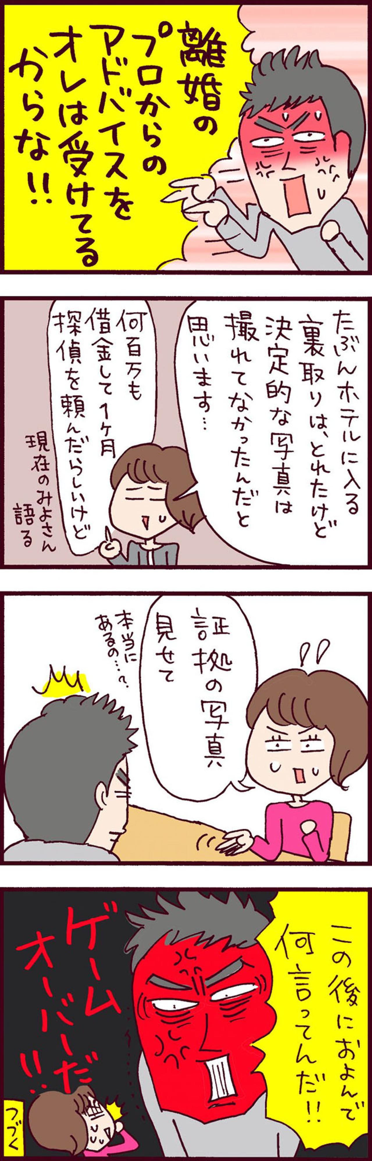 探偵を雇うのに何百万も借金だと!?クズ夫と泥仕合スタート！【なぜりこ #56】（画像3）