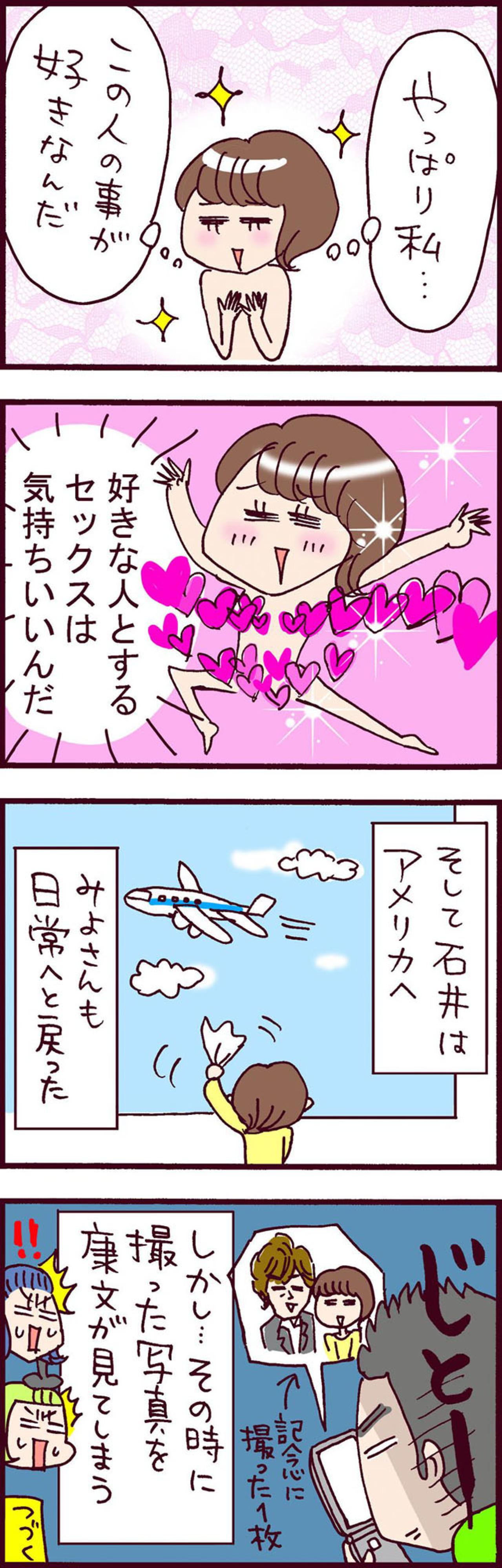 好きな人とのは違う！が、元夫が不倫彼との写真を発見…【なぜりこ #52】（画像3）