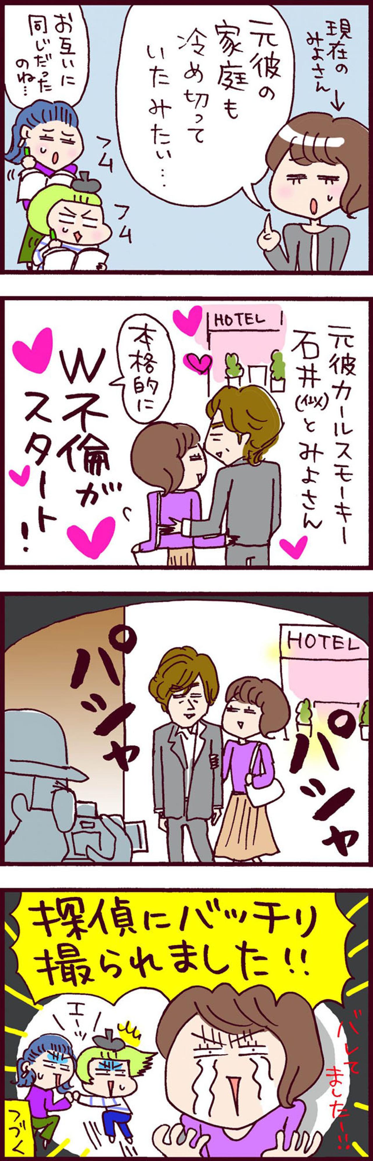 W不倫現場をまさかの探偵に撮られた？みよさんの地獄がはじまる…【なぜりこ #54】（画像3）