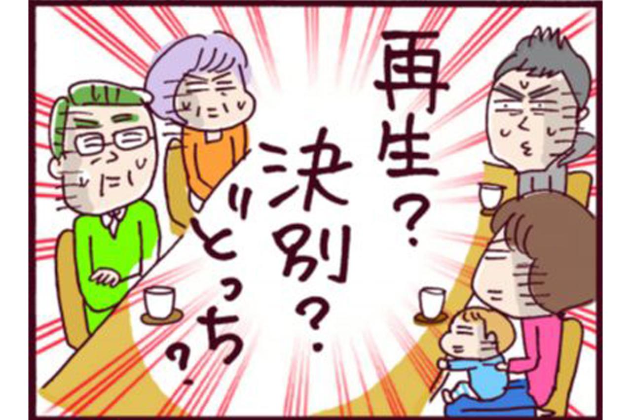 義実家も巻き込み家族会議スタート！決別？再構築？どっち？【なぜりこ #41】