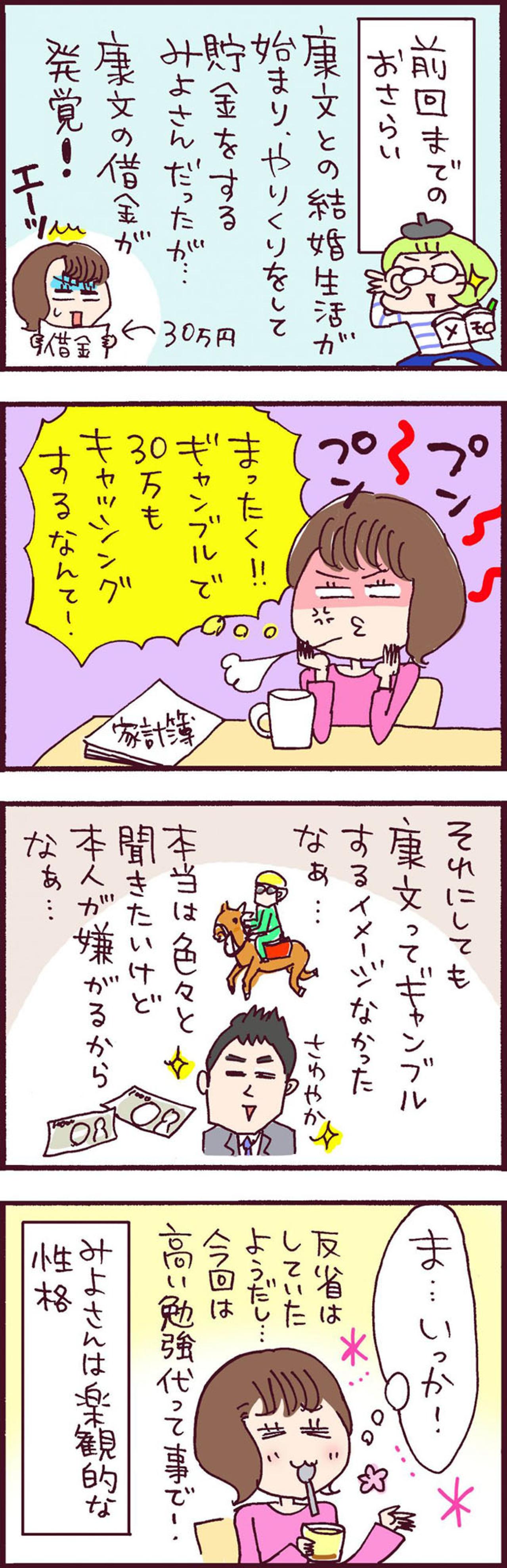 突然浮上した夫のだめんず疑惑。さらに人生の岐路が訪れる！【なぜりこ #35】（画像2）