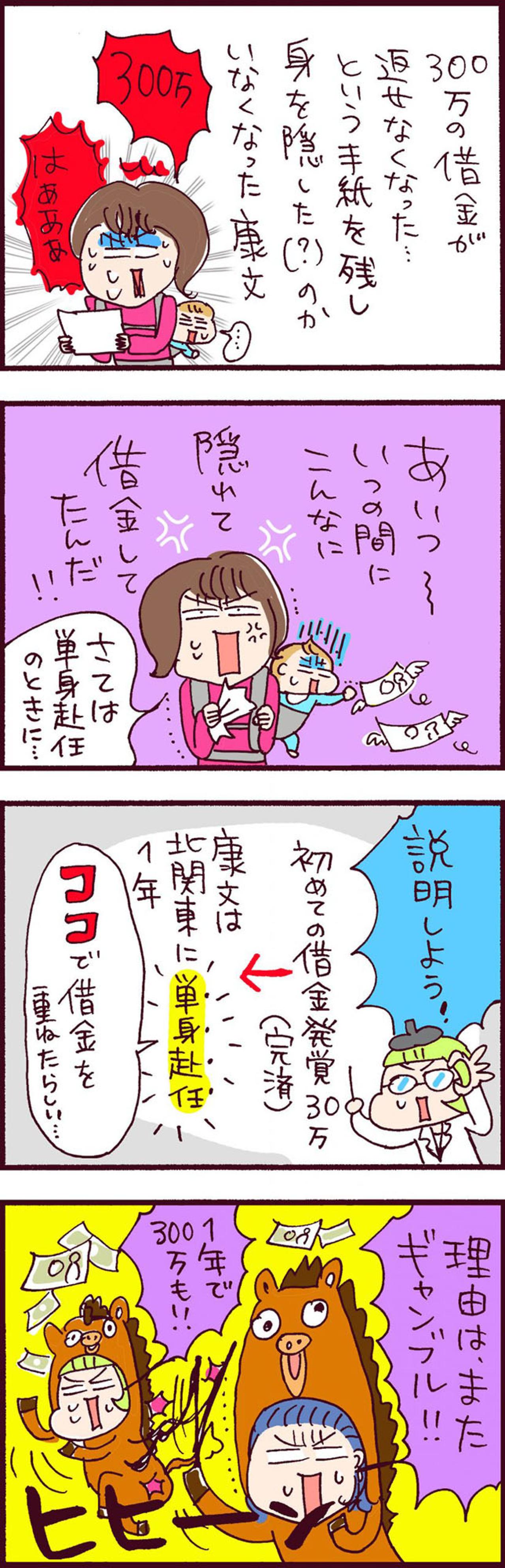 失踪の前兆！？クズ夫が発していたホラーなサイン【なぜりこ #39】（画像2）