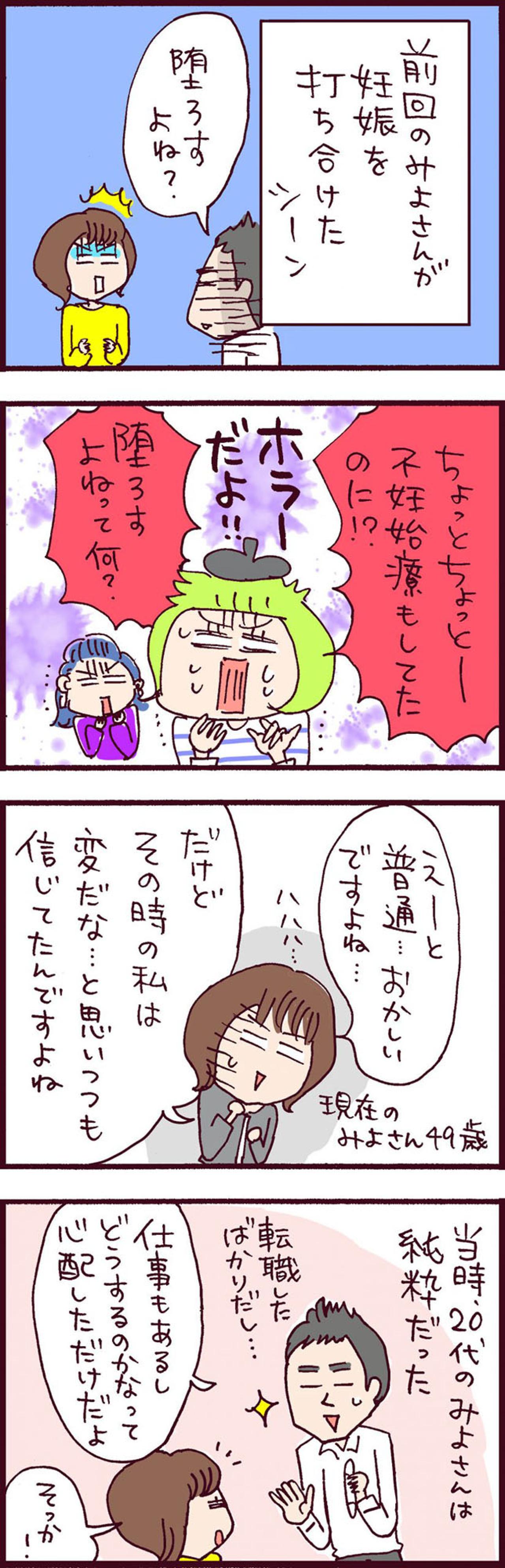 不妊治療の末、長男誕生！でも元夫の頭はあることでいっぱいだった…【なぜりこ #37】（画像2）