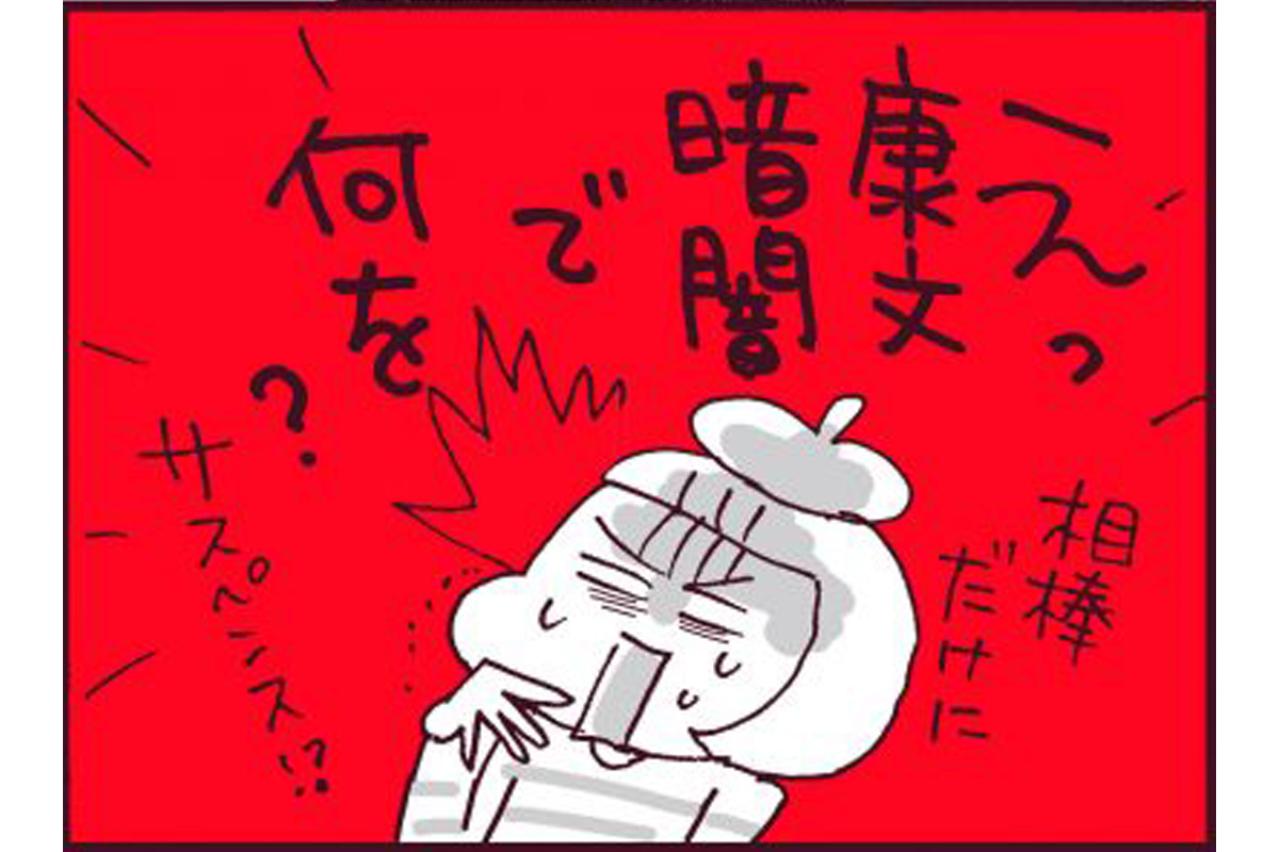 よからぬ暗示！？幸せな2人に起きた小さな事件【なぜりこ #32】