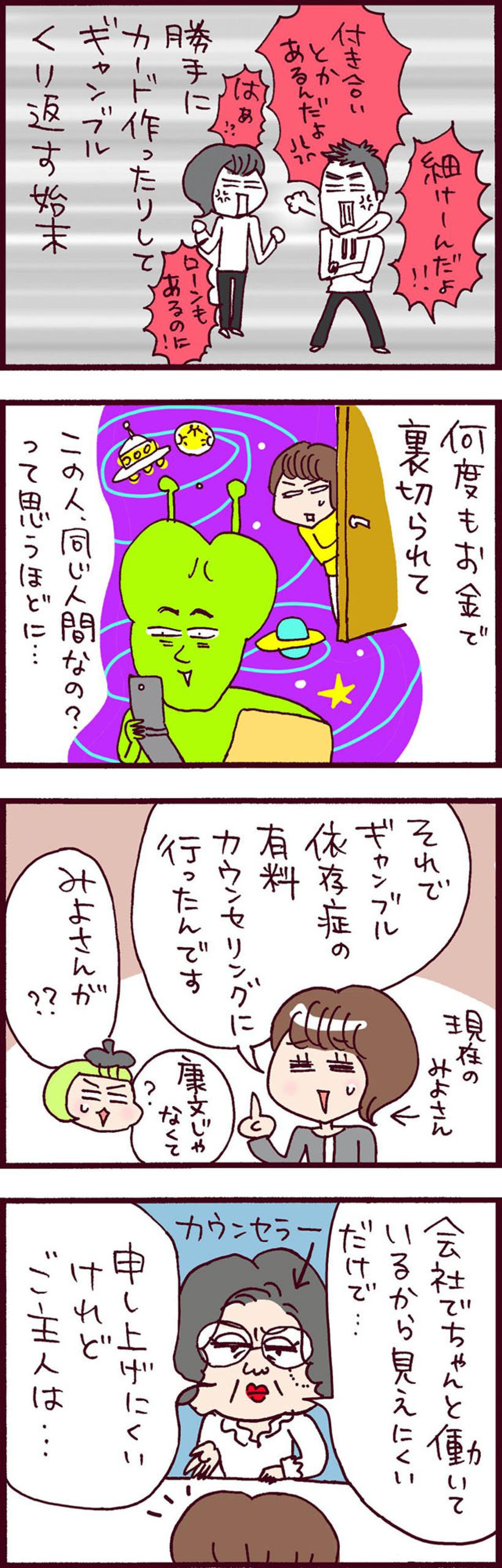 カウンセラーも認定した「社会人として破綻」している元夫との結婚生活の行方は？【なぜりこ #48】（画像2）